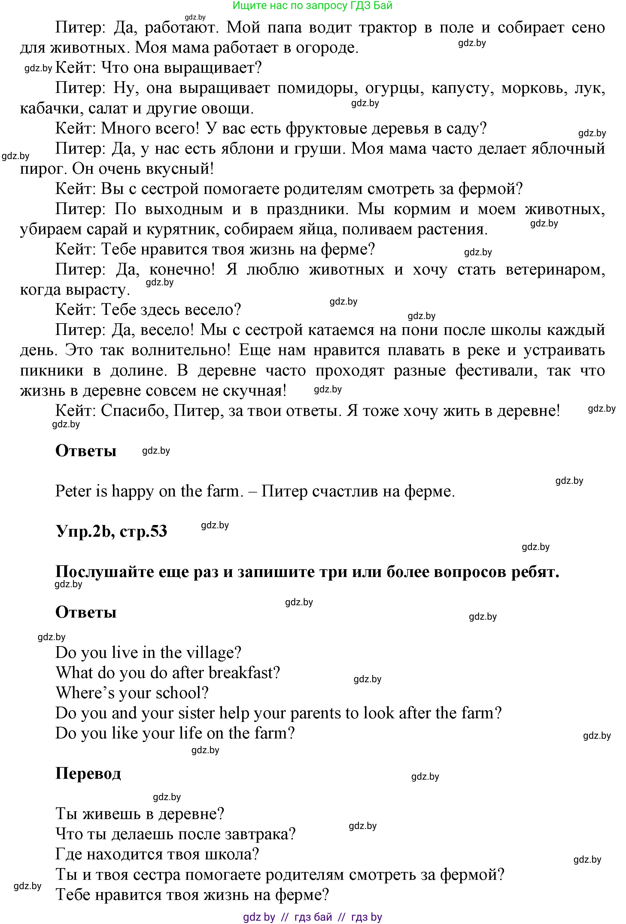 Английский язык (english), 5 класс Учебник, авторы: Демченко Наталья Валентиновна, Севрюкова Татьяна Юрьевна, Наумова Елена Георгиевна, Юхнель Наталья Валентиновна, Лапицкая Людмила Михайловна (Lapitskaya Ludmila), издательство Адукацыя i выхаванне, Минск, 2017, Часть ( Part) 2, страница 53, номер 2, Решение 1 (продолжение 3)