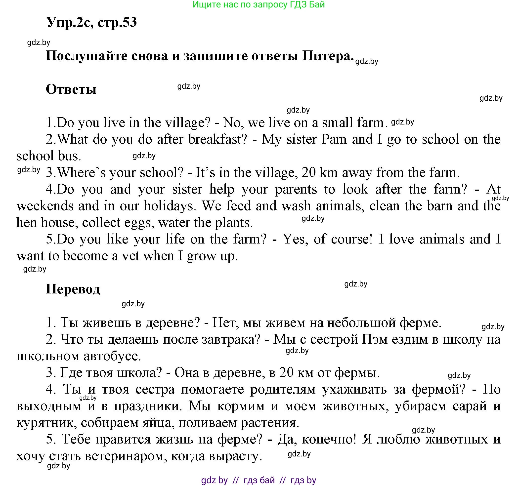 Английский язык (english), 5 класс Учебник, авторы: Демченко Наталья Валентиновна, Севрюкова Татьяна Юрьевна, Наумова Елена Георгиевна, Юхнель Наталья Валентиновна, Лапицкая Людмила Михайловна (Lapitskaya Ludmila), издательство Адукацыя i выхаванне, Минск, 2017, Часть ( Part) 2, страница 53, номер 2, Решение 1 (продолжение 4)