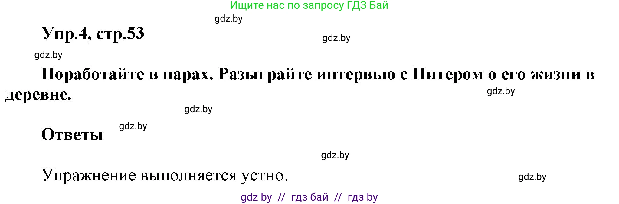 Английский язык (english), 5 класс Учебник, авторы: Демченко Наталья Валентиновна, Севрюкова Татьяна Юрьевна, Наумова Елена Георгиевна, Юхнель Наталья Валентиновна, Лапицкая Людмила Михайловна (Lapitskaya Ludmila), издательство Адукацыя i выхаванне, Минск, 2017, Часть ( Part) 2, страница 53, номер 4, Решение 1