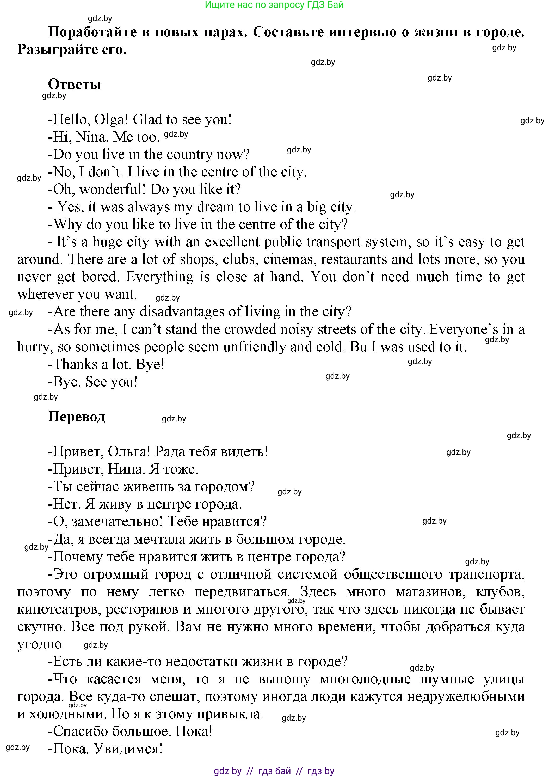 Английский язык (english), 5 класс Учебник, авторы: Демченко Наталья Валентиновна, Севрюкова Татьяна Юрьевна, Наумова Елена Георгиевна, Юхнель Наталья Валентиновна, Лапицкая Людмила Михайловна (Lapitskaya Ludmila), издательство Адукацыя i выхаванне, Минск, 2017, Часть ( Part) 2, страница 53, номер 5, Решение 1