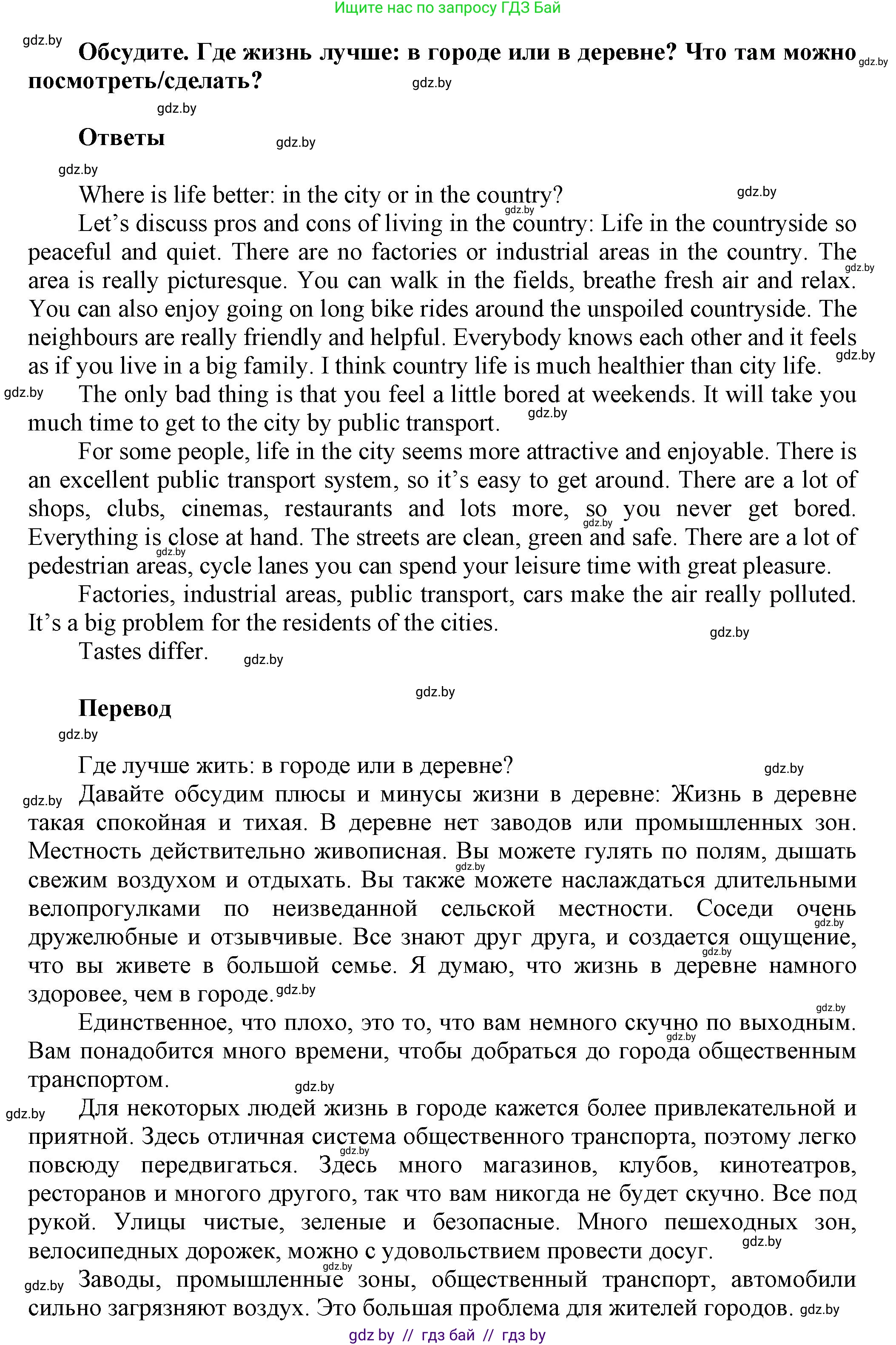 Английский язык (english), 5 класс Учебник, авторы: Демченко Наталья Валентиновна, Севрюкова Татьяна Юрьевна, Наумова Елена Георгиевна, Юхнель Наталья Валентиновна, Лапицкая Людмила Михайловна (Lapitskaya Ludmila), издательство Адукацыя i выхаванне, Минск, 2017, Часть ( Part) 2, страница 53, номер 6, Решение 1