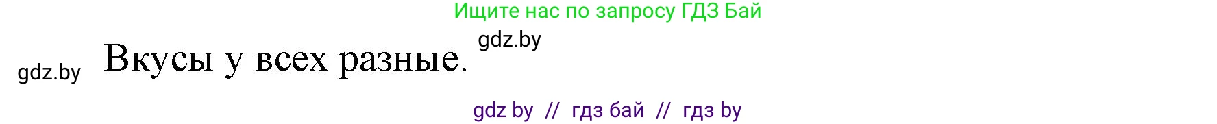 Английский язык (english), 5 класс Учебник, авторы: Демченко Наталья Валентиновна, Севрюкова Татьяна Юрьевна, Наумова Елена Георгиевна, Юхнель Наталья Валентиновна, Лапицкая Людмила Михайловна (Lapitskaya Ludmila), издательство Адукацыя i выхаванне, Минск, 2017, Часть ( Part) 2, страница 53, номер 6, Решение 1 (продолжение 2)
