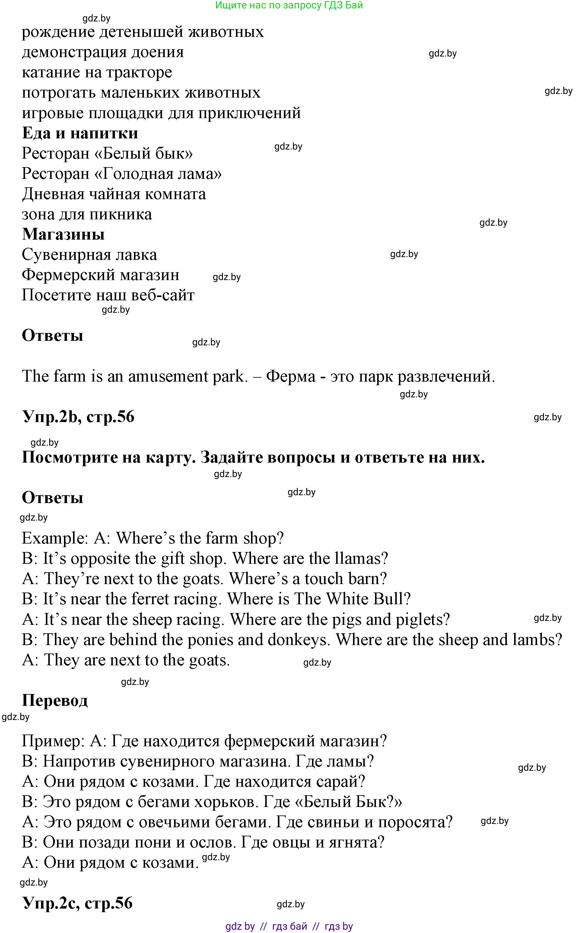 Английский язык (english), 5 класс Учебник, авторы: Демченко Наталья Валентиновна, Севрюкова Татьяна Юрьевна, Наумова Елена Георгиевна, Юхнель Наталья Валентиновна, Лапицкая Людмила Михайловна (Lapitskaya Ludmila), издательство Адукацыя i выхаванне, Минск, 2017, Часть ( Part) 2, страница 54, номер 2, Решение 1 (продолжение 2)