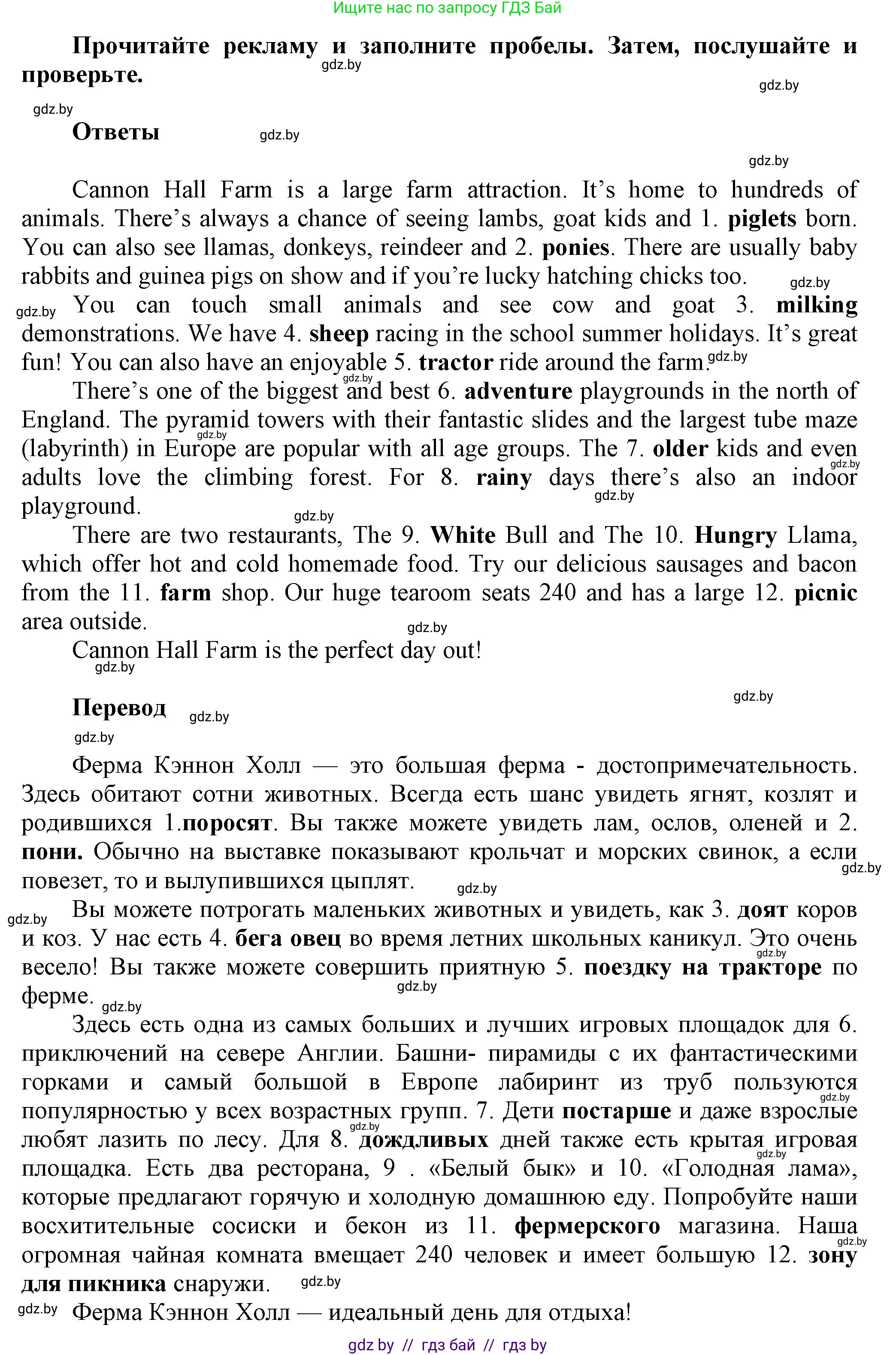Английский язык (english), 5 класс Учебник, авторы: Демченко Наталья Валентиновна, Севрюкова Татьяна Юрьевна, Наумова Елена Георгиевна, Юхнель Наталья Валентиновна, Лапицкая Людмила Михайловна (Lapitskaya Ludmila), издательство Адукацыя i выхаванне, Минск, 2017, Часть ( Part) 2, страница 54, номер 2, Решение 1 (продолжение 3)