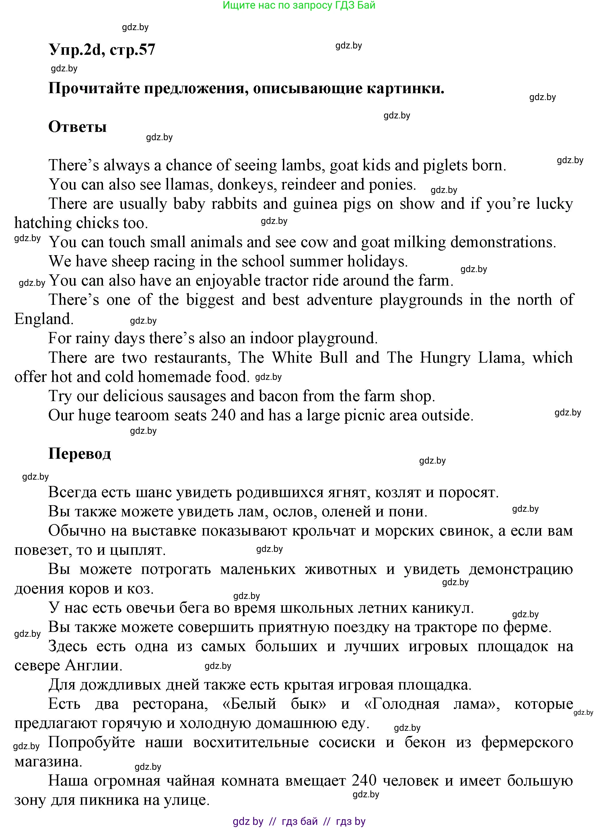Английский язык (english), 5 класс Учебник, авторы: Демченко Наталья Валентиновна, Севрюкова Татьяна Юрьевна, Наумова Елена Георгиевна, Юхнель Наталья Валентиновна, Лапицкая Людмила Михайловна (Lapitskaya Ludmila), издательство Адукацыя i выхаванне, Минск, 2017, Часть ( Part) 2, страница 54, номер 2, Решение 1 (продолжение 4)