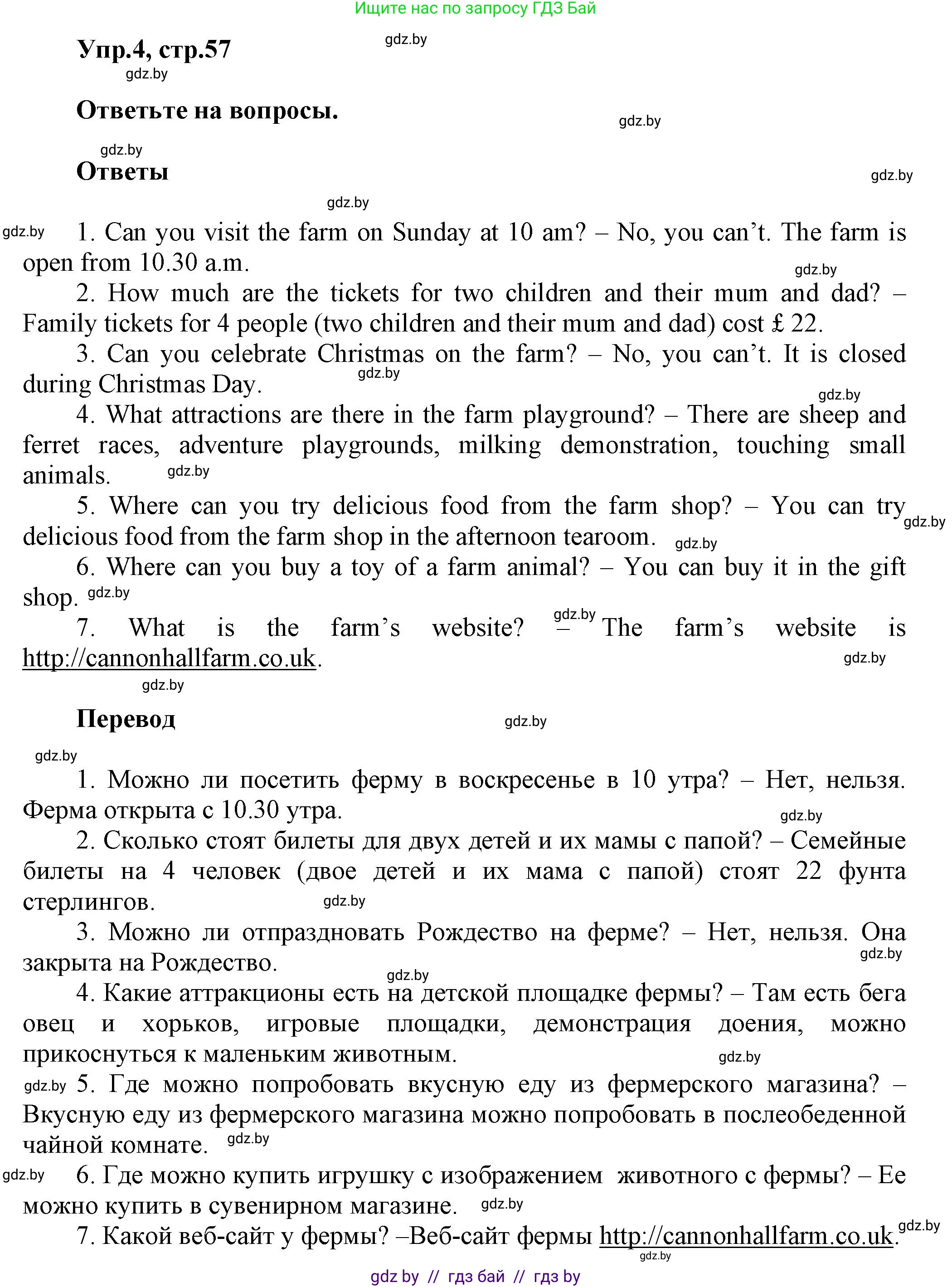 Английский язык (english), 5 класс Учебник, авторы: Демченко Наталья Валентиновна, Севрюкова Татьяна Юрьевна, Наумова Елена Георгиевна, Юхнель Наталья Валентиновна, Лапицкая Людмила Михайловна (Lapitskaya Ludmila), издательство Адукацыя i выхаванне, Минск, 2017, Часть ( Part) 2, страница 57, номер 4, Решение 1