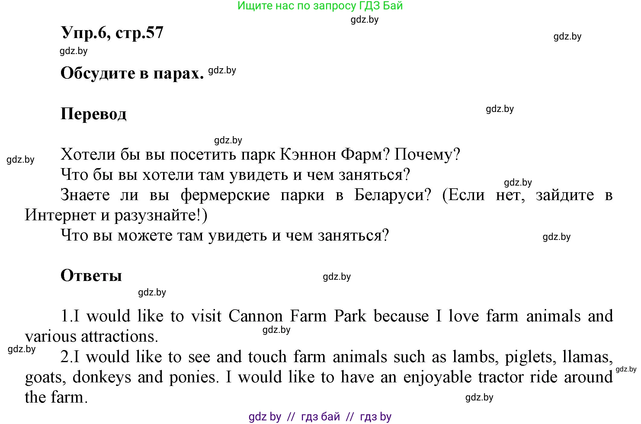 Английский язык (english), 5 класс Учебник, авторы: Демченко Наталья Валентиновна, Севрюкова Татьяна Юрьевна, Наумова Елена Георгиевна, Юхнель Наталья Валентиновна, Лапицкая Людмила Михайловна (Lapitskaya Ludmila), издательство Адукацыя i выхаванне, Минск, 2017, Часть ( Part) 2, страница 57, номер 6, Решение 1