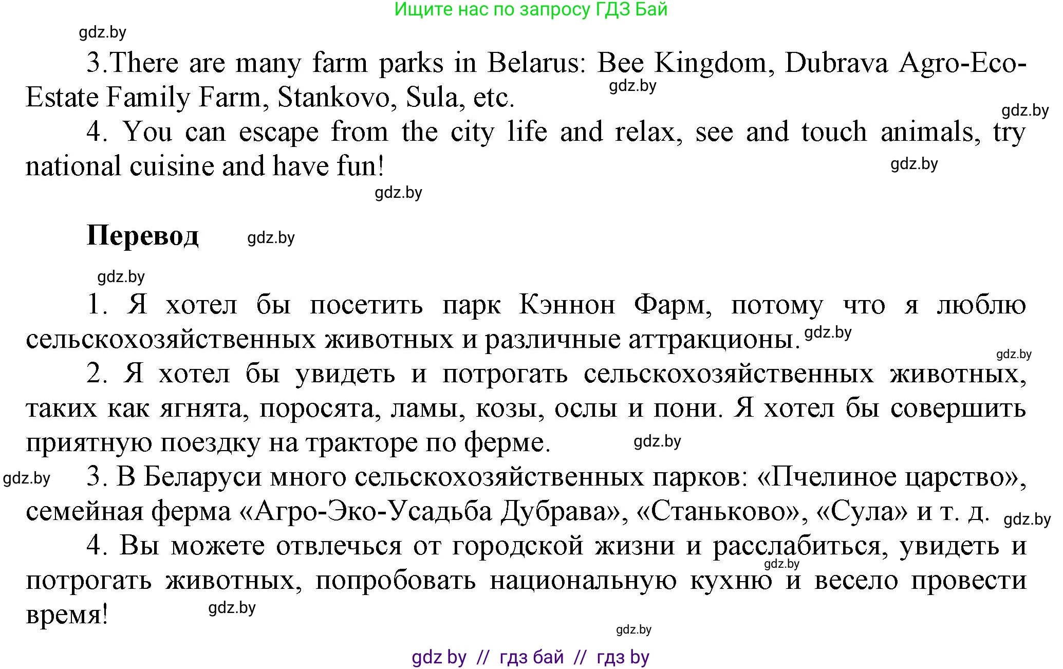 Английский язык (english), 5 класс Учебник, авторы: Демченко Наталья Валентиновна, Севрюкова Татьяна Юрьевна, Наумова Елена Георгиевна, Юхнель Наталья Валентиновна, Лапицкая Людмила Михайловна (Lapitskaya Ludmila), издательство Адукацыя i выхаванне, Минск, 2017, Часть ( Part) 2, страница 57, номер 6, Решение 1 (продолжение 2)