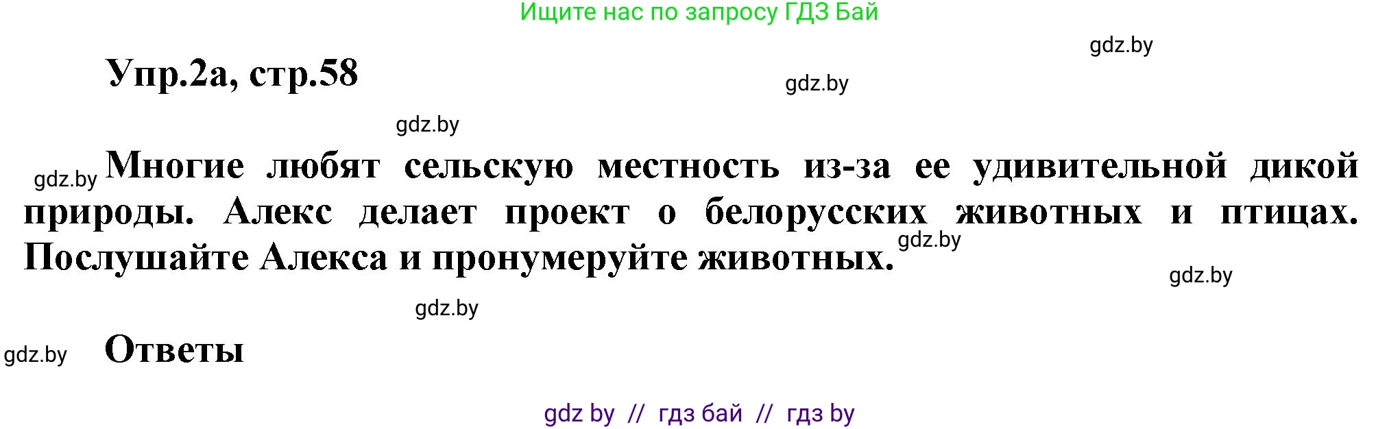 Английский язык (english), 5 класс Учебник, авторы: Демченко Наталья Валентиновна, Севрюкова Татьяна Юрьевна, Наумова Елена Георгиевна, Юхнель Наталья Валентиновна, Лапицкая Людмила Михайловна (Lapitskaya Ludmila), издательство Адукацыя i выхаванне, Минск, 2017, Часть ( Part) 2, страница 58, номер 2, Решение 1