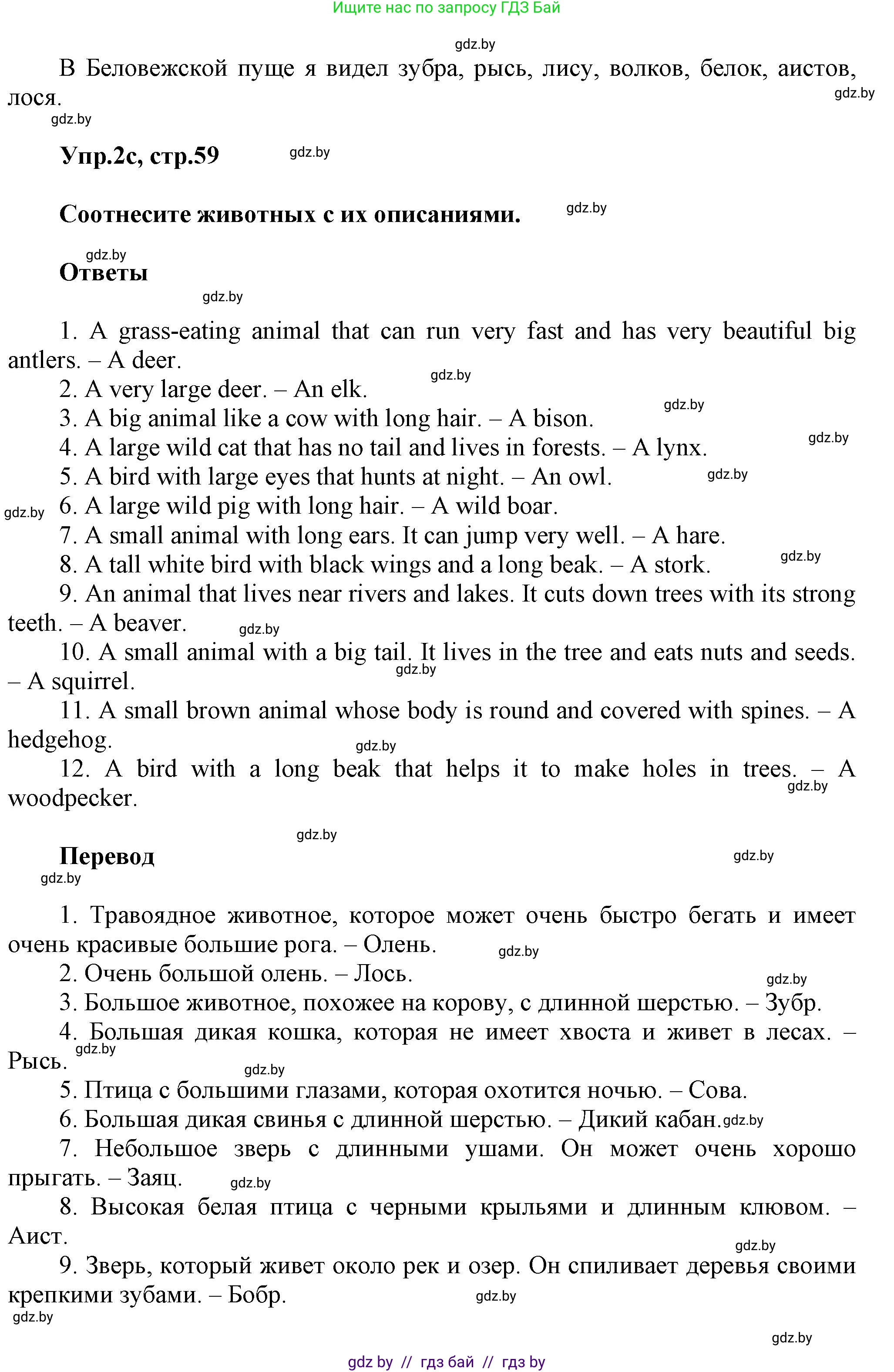 Английский язык (english), 5 класс Учебник, авторы: Демченко Наталья Валентиновна, Севрюкова Татьяна Юрьевна, Наумова Елена Георгиевна, Юхнель Наталья Валентиновна, Лапицкая Людмила Михайловна (Lapitskaya Ludmila), издательство Адукацыя i выхаванне, Минск, 2017, Часть ( Part) 2, страница 58, номер 2, Решение 1 (продолжение 3)