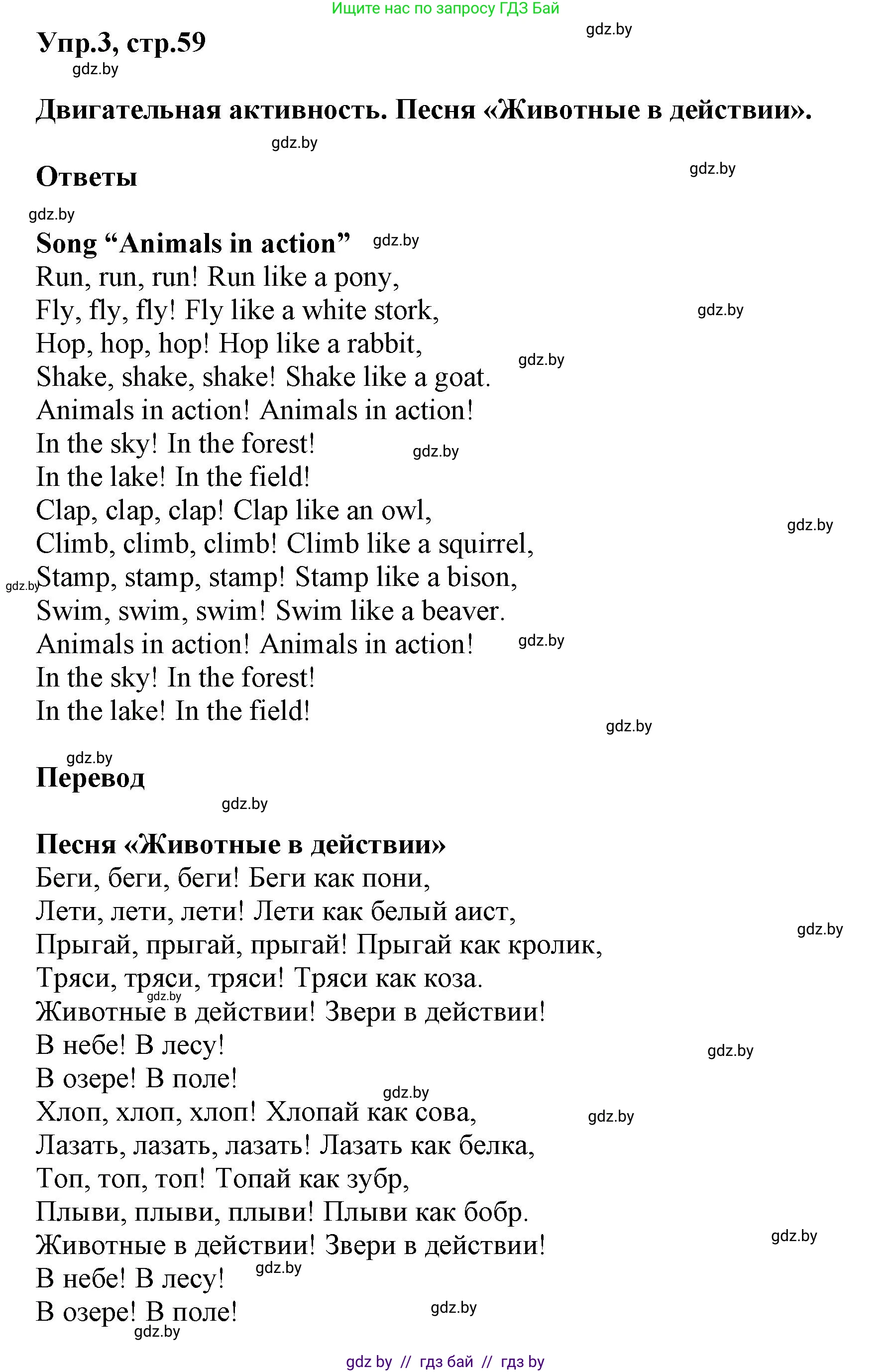 Английский язык (english), 5 класс Учебник, авторы: Демченко Наталья Валентиновна, Севрюкова Татьяна Юрьевна, Наумова Елена Георгиевна, Юхнель Наталья Валентиновна, Лапицкая Людмила Михайловна (Lapitskaya Ludmila), издательство Адукацыя i выхаванне, Минск, 2017, Часть ( Part) 2, страница 59, номер 3, Решение 1
