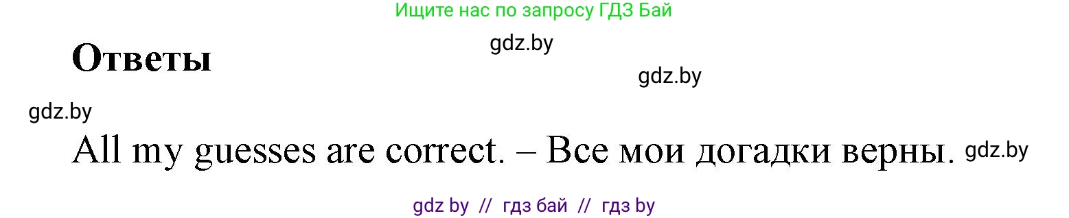 Английский язык (english), 5 класс Учебник, авторы: Демченко Наталья Валентиновна, Севрюкова Татьяна Юрьевна, Наумова Елена Георгиевна, Юхнель Наталья Валентиновна, Лапицкая Людмила Михайловна (Lapitskaya Ludmila), издательство Адукацыя i выхаванне, Минск, 2017, Часть ( Part) 2, страница 60, номер 5, Решение 1 (продолжение 2)