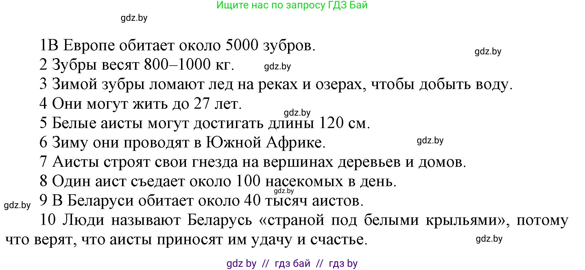 Английский язык (english), 5 класс Учебник, авторы: Демченко Наталья Валентиновна, Севрюкова Татьяна Юрьевна, Наумова Елена Георгиевна, Юхнель Наталья Валентиновна, Лапицкая Людмила Михайловна (Lapitskaya Ludmila), издательство Адукацыя i выхаванне, Минск, 2017, Часть ( Part) 2, страница 61, номер 6, Решение 1 (продолжение 2)