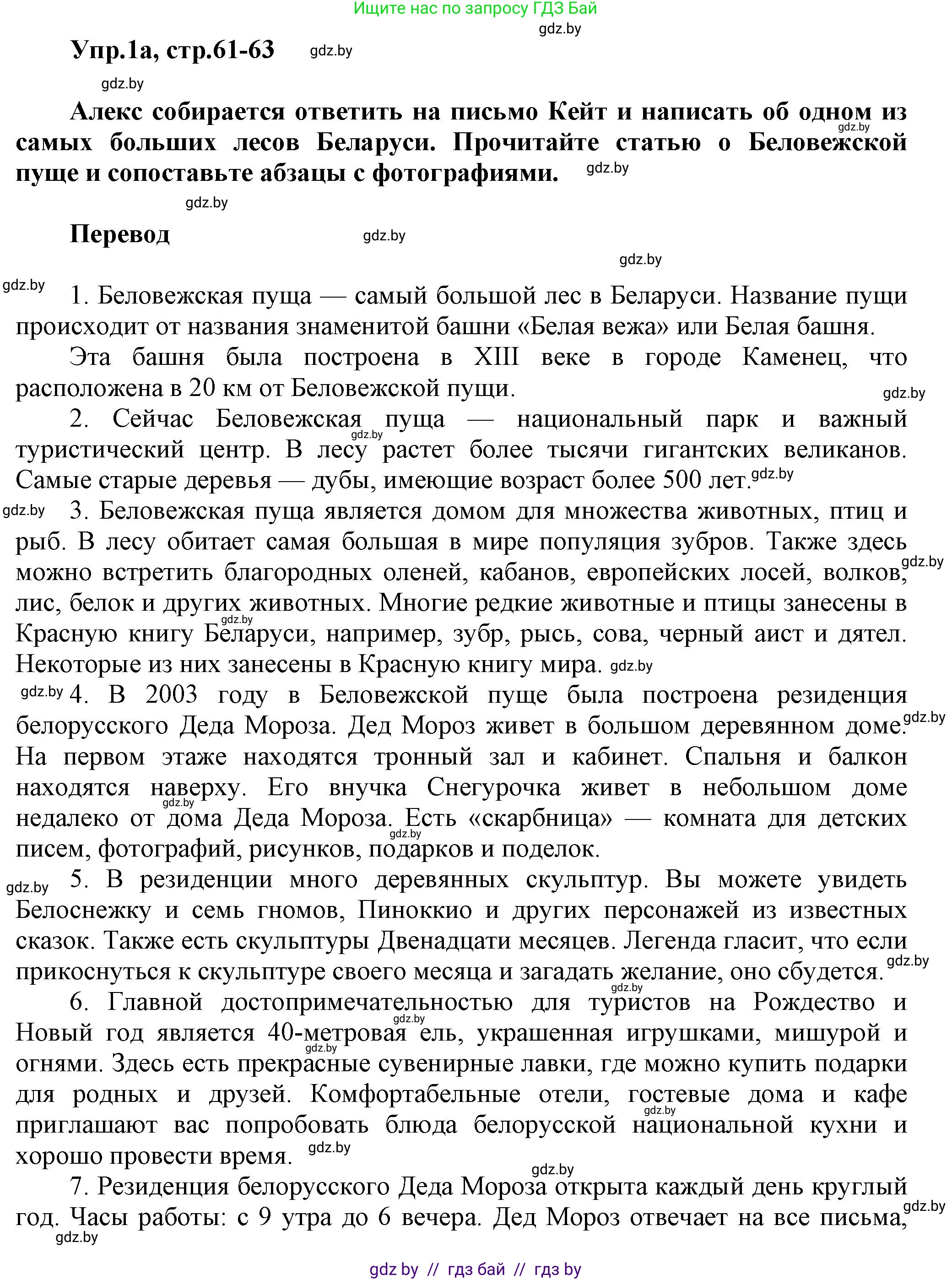 Английский язык (english), 5 класс Учебник, авторы: Демченко Наталья Валентиновна, Севрюкова Татьяна Юрьевна, Наумова Елена Георгиевна, Юхнель Наталья Валентиновна, Лапицкая Людмила Михайловна (Lapitskaya Ludmila), издательство Адукацыя i выхаванне, Минск, 2017, Часть ( Part) 2, страница 61, номер 1, Решение 1