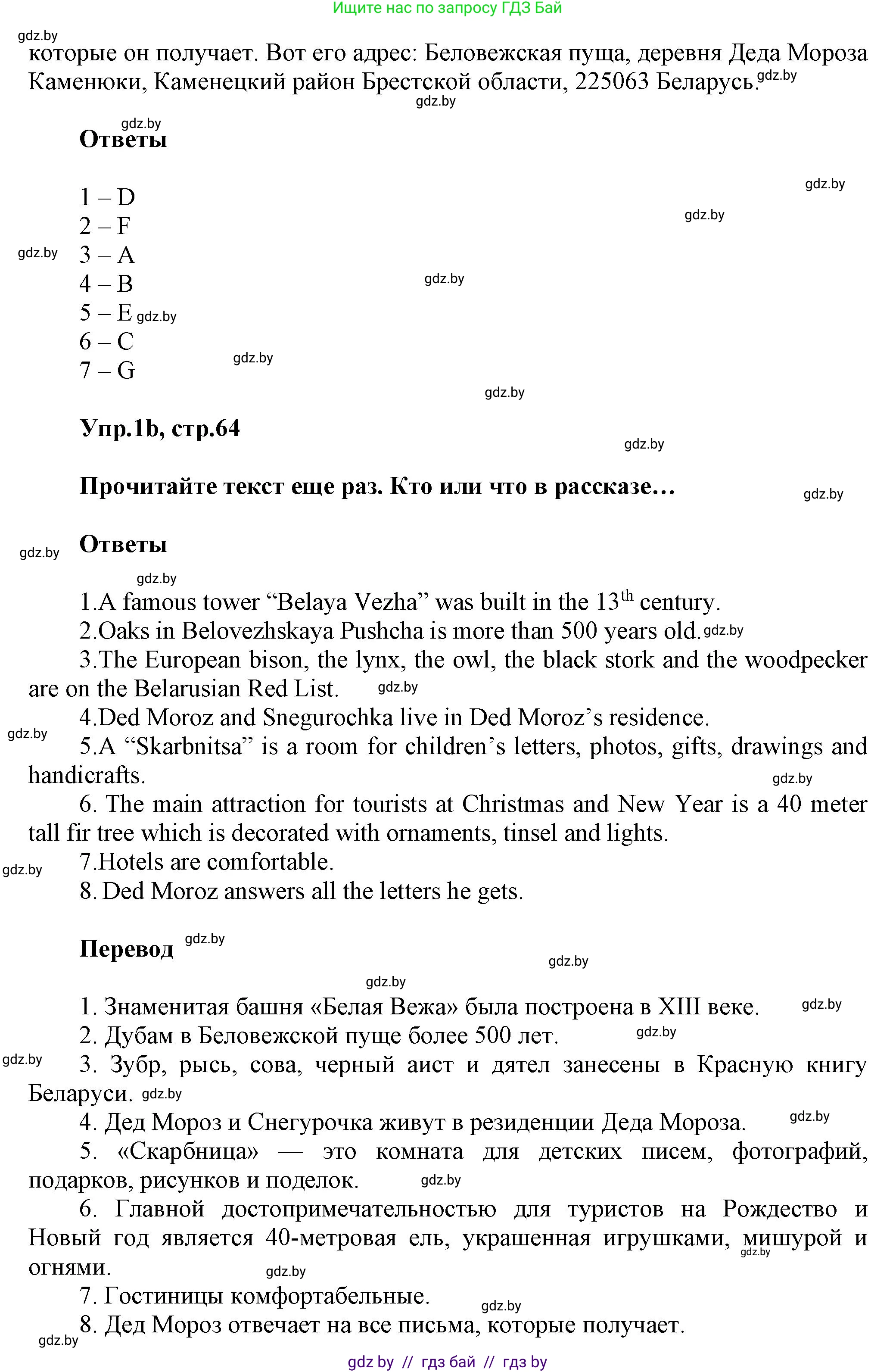Английский язык (english), 5 класс Учебник, авторы: Демченко Наталья Валентиновна, Севрюкова Татьяна Юрьевна, Наумова Елена Георгиевна, Юхнель Наталья Валентиновна, Лапицкая Людмила Михайловна (Lapitskaya Ludmila), издательство Адукацыя i выхаванне, Минск, 2017, Часть ( Part) 2, страница 61, номер 1, Решение 1 (продолжение 2)