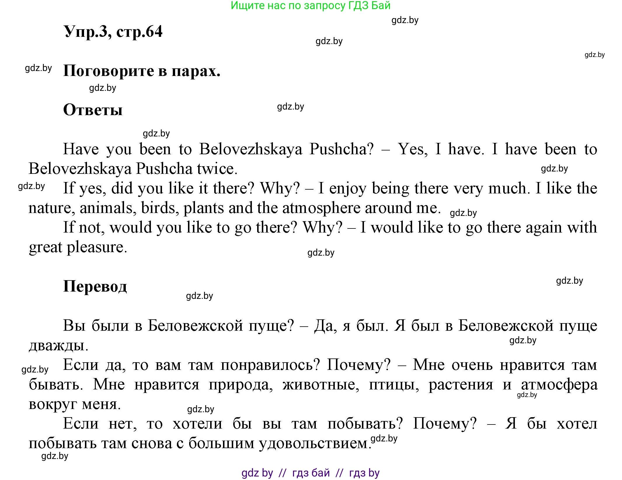 Английский язык (english), 5 класс Учебник, авторы: Демченко Наталья Валентиновна, Севрюкова Татьяна Юрьевна, Наумова Елена Георгиевна, Юхнель Наталья Валентиновна, Лапицкая Людмила Михайловна (Lapitskaya Ludmila), издательство Адукацыя i выхаванне, Минск, 2017, Часть ( Part) 2, страница 64, номер 3, Решение 1