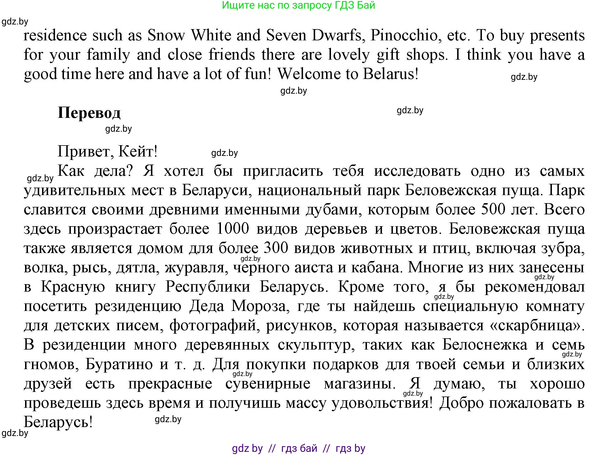 Английский язык (english), 5 класс Учебник, авторы: Демченко Наталья Валентиновна, Севрюкова Татьяна Юрьевна, Наумова Елена Георгиевна, Юхнель Наталья Валентиновна, Лапицкая Людмила Михайловна (Lapitskaya Ludmila), издательство Адукацыя i выхаванне, Минск, 2017, Часть ( Part) 2, страница 64, номер 4, Решение 1 (продолжение 2)