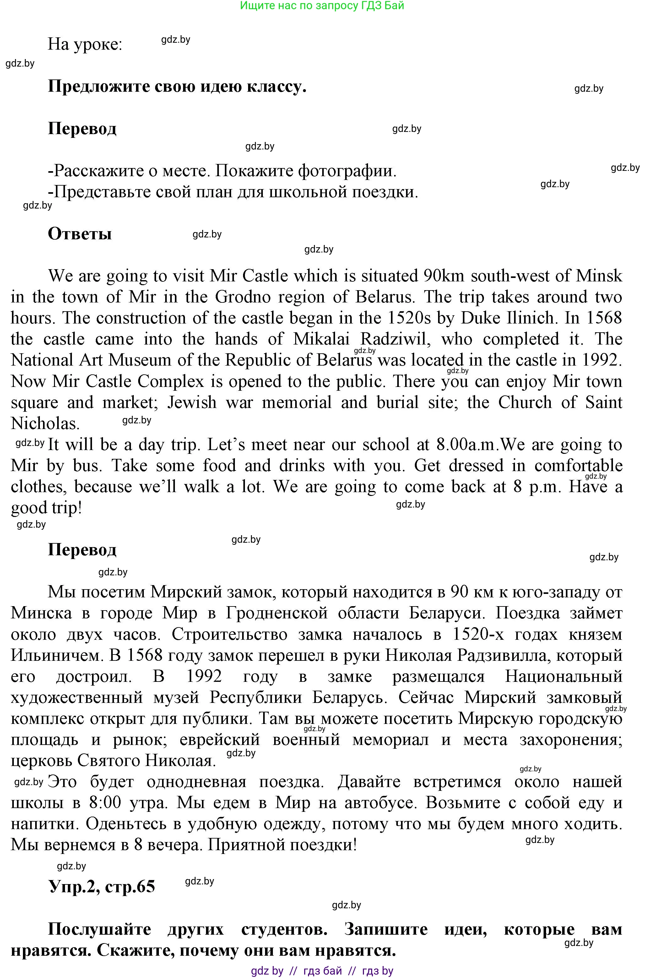 Английский язык (english), 5 класс Учебник, авторы: Демченко Наталья Валентиновна, Севрюкова Татьяна Юрьевна, Наумова Елена Георгиевна, Юхнель Наталья Валентиновна, Лапицкая Людмила Михайловна (Lapitskaya Ludmila), издательство Адукацыя i выхаванне, Минск, 2017, Часть ( Part) 2, страница 65, Решение 1