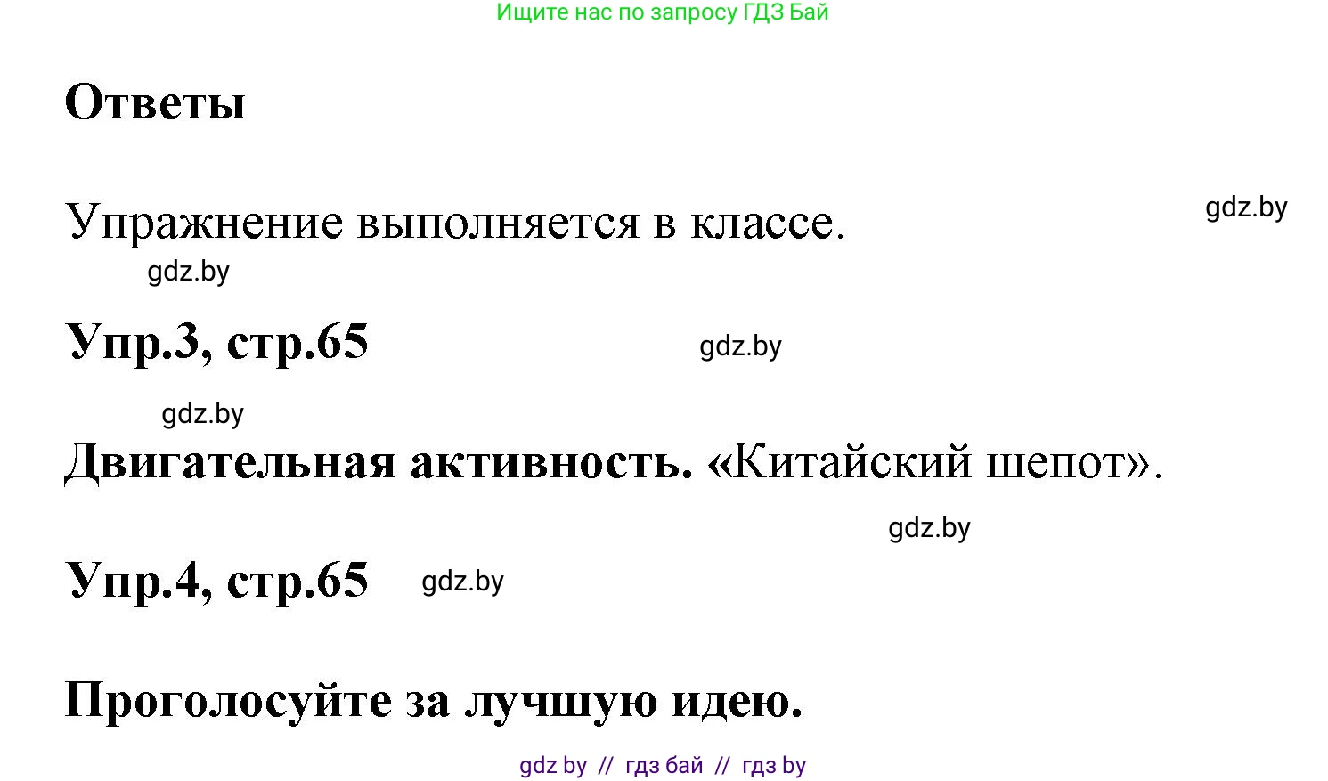 Английский язык (english), 5 класс Учебник, авторы: Демченко Наталья Валентиновна, Севрюкова Татьяна Юрьевна, Наумова Елена Георгиевна, Юхнель Наталья Валентиновна, Лапицкая Людмила Михайловна (Lapitskaya Ludmila), издательство Адукацыя i выхаванне, Минск, 2017, Часть ( Part) 2, страница 65, Решение 1 (продолжение 2)