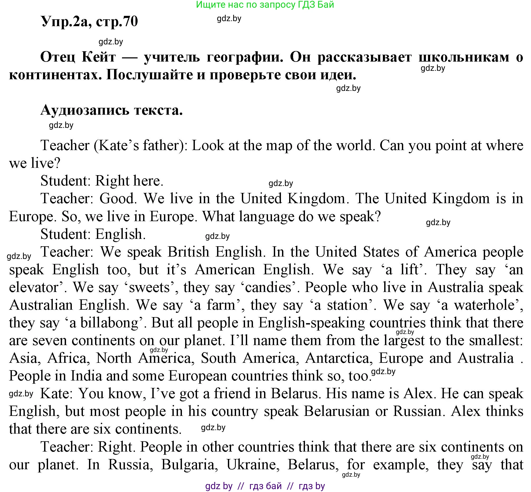 Английский язык (english), 5 класс Учебник, авторы: Демченко Наталья Валентиновна, Севрюкова Татьяна Юрьевна, Наумова Елена Георгиевна, Юхнель Наталья Валентиновна, Лапицкая Людмила Михайловна (Lapitskaya Ludmila), издательство Адукацыя i выхаванне, Минск, 2017, Часть ( Part) 2, страница 70, номер 2, Решение 1