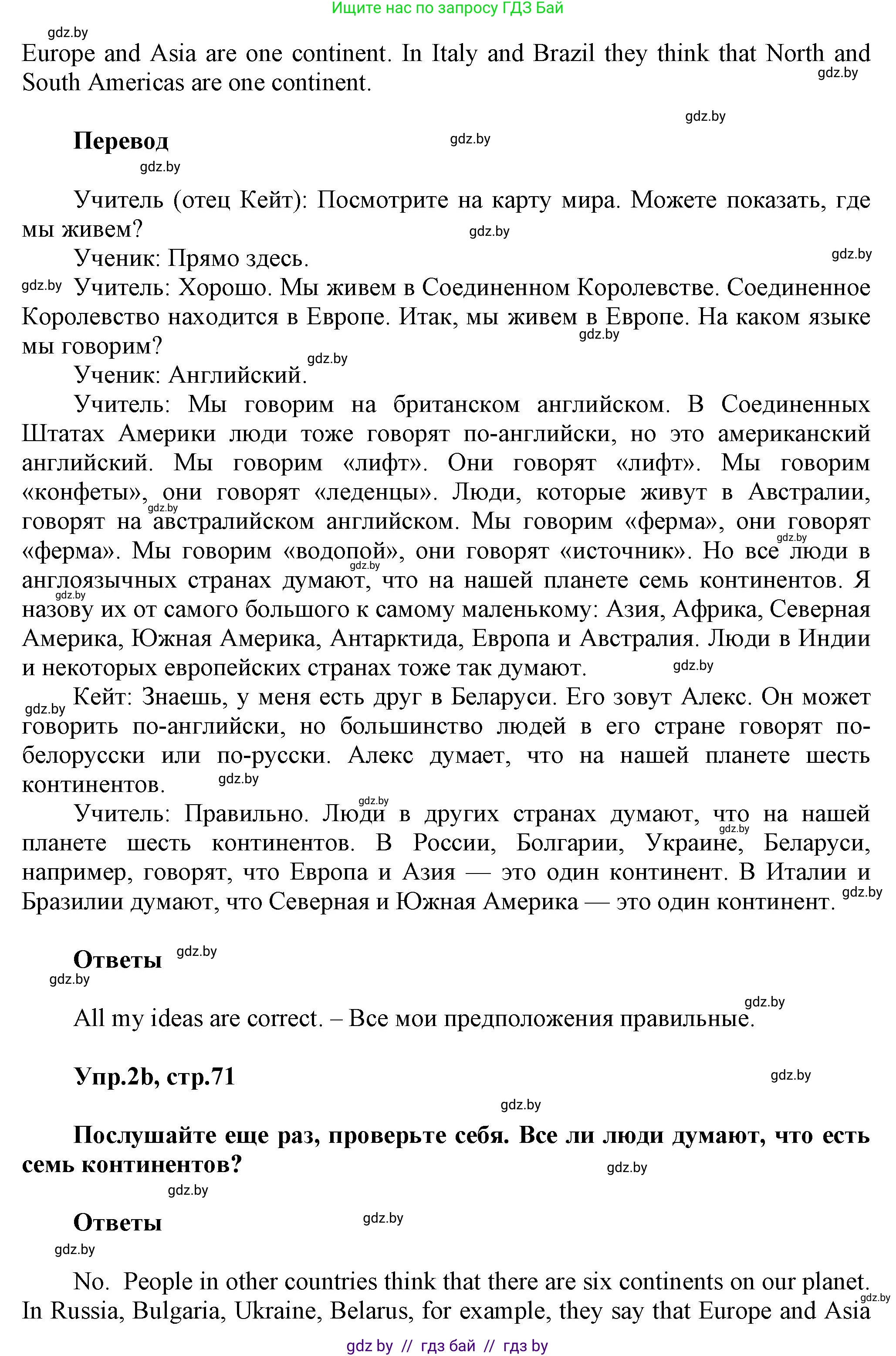 Английский язык (english), 5 класс Учебник, авторы: Демченко Наталья Валентиновна, Севрюкова Татьяна Юрьевна, Наумова Елена Георгиевна, Юхнель Наталья Валентиновна, Лапицкая Людмила Михайловна (Lapitskaya Ludmila), издательство Адукацыя i выхаванне, Минск, 2017, Часть ( Part) 2, страница 70, номер 2, Решение 1 (продолжение 2)