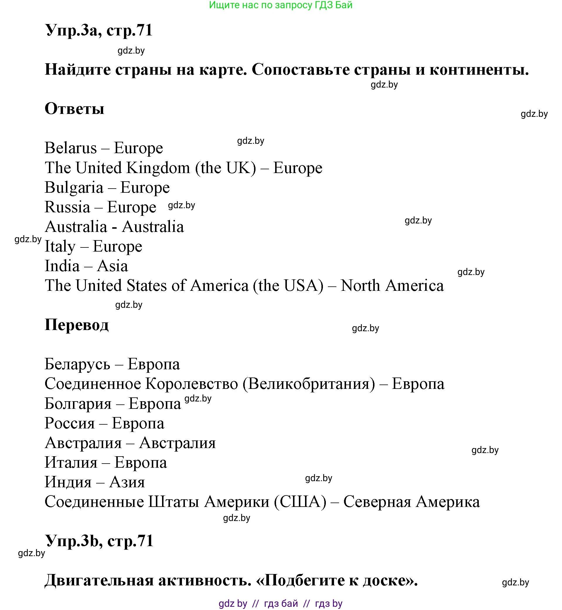 Английский язык (english), 5 класс Учебник, авторы: Демченко Наталья Валентиновна, Севрюкова Татьяна Юрьевна, Наумова Елена Георгиевна, Юхнель Наталья Валентиновна, Лапицкая Людмила Михайловна (Lapitskaya Ludmila), издательство Адукацыя i выхаванне, Минск, 2017, Часть ( Part) 2, страница 71, номер 3, Решение 1