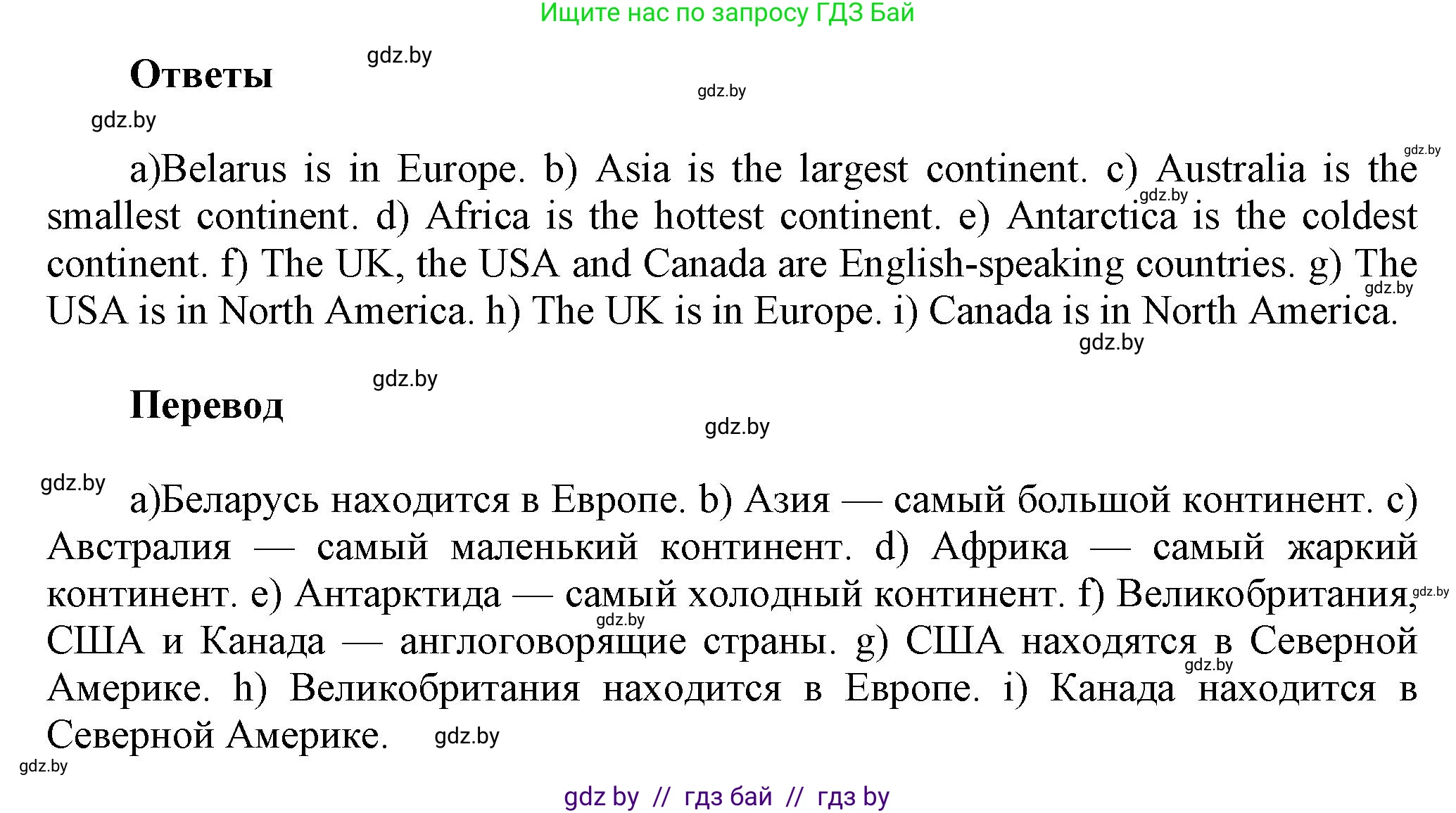 Английский язык (english), 5 класс Учебник, авторы: Демченко Наталья Валентиновна, Севрюкова Татьяна Юрьевна, Наумова Елена Георгиевна, Юхнель Наталья Валентиновна, Лапицкая Людмила Михайловна (Lapitskaya Ludmila), издательство Адукацыя i выхаванне, Минск, 2017, Часть ( Part) 2, страница 71, номер 4, Решение 1 (продолжение 2)