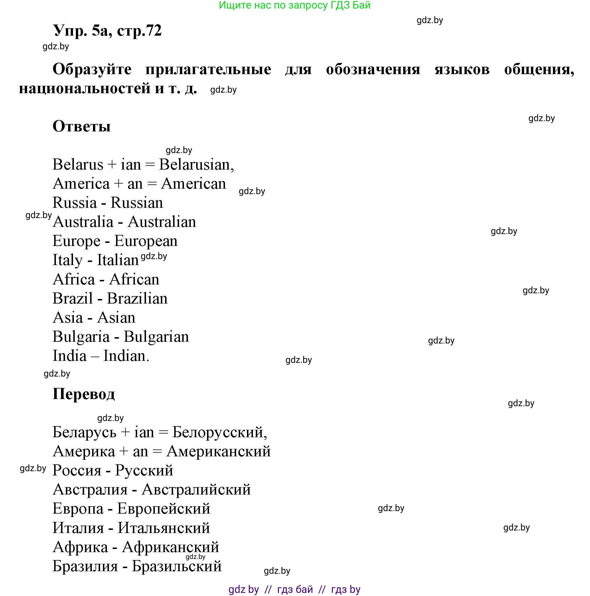 Английский язык (english), 5 класс Учебник, авторы: Демченко Наталья Валентиновна, Севрюкова Татьяна Юрьевна, Наумова Елена Георгиевна, Юхнель Наталья Валентиновна, Лапицкая Людмила Михайловна (Lapitskaya Ludmila), издательство Адукацыя i выхаванне, Минск, 2017, Часть ( Part) 2, страница 72, номер 5, Решение 1