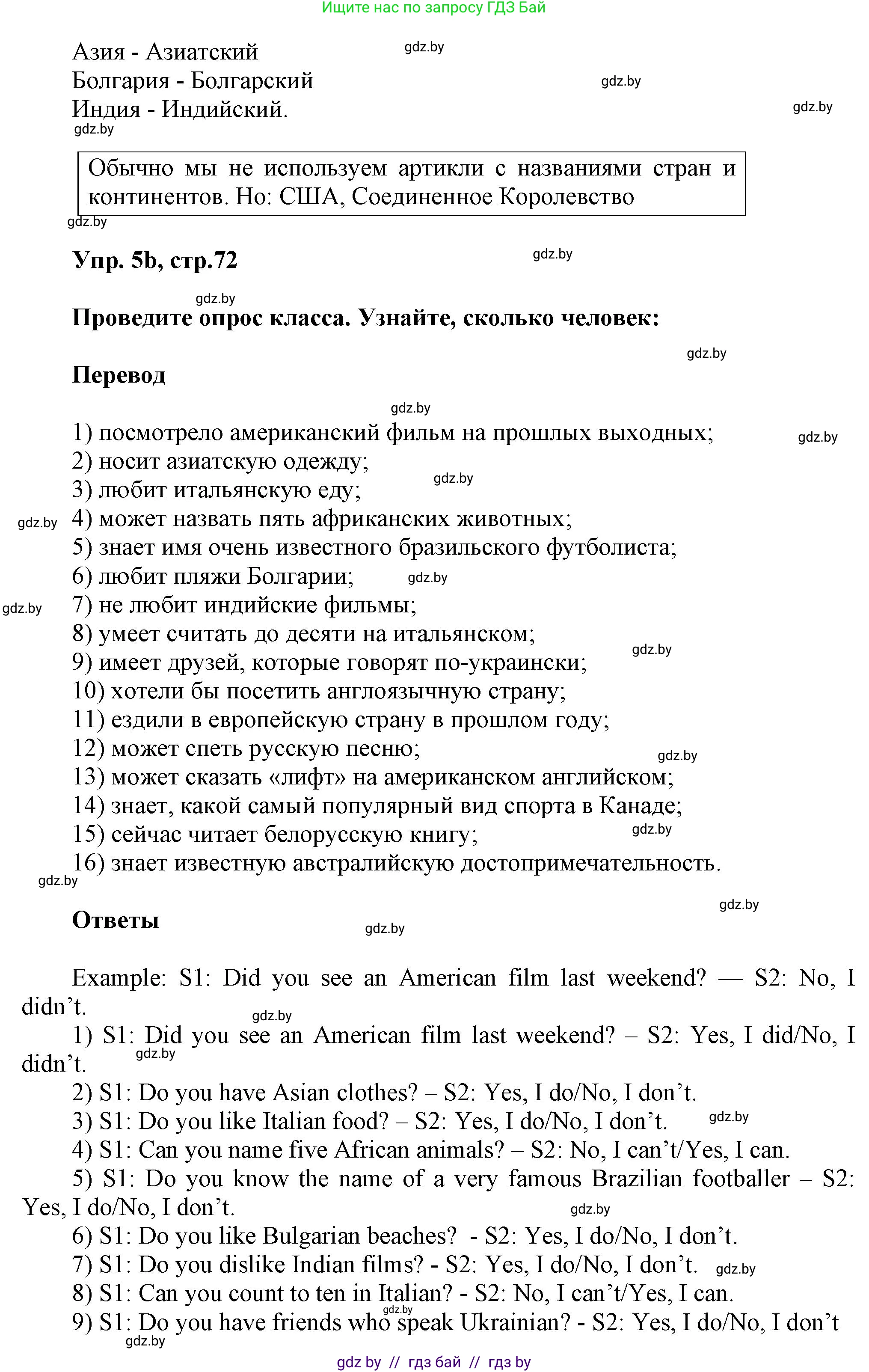 Английский язык (english), 5 класс Учебник, авторы: Демченко Наталья Валентиновна, Севрюкова Татьяна Юрьевна, Наумова Елена Георгиевна, Юхнель Наталья Валентиновна, Лапицкая Людмила Михайловна (Lapitskaya Ludmila), издательство Адукацыя i выхаванне, Минск, 2017, Часть ( Part) 2, страница 72, номер 5, Решение 1 (продолжение 2)