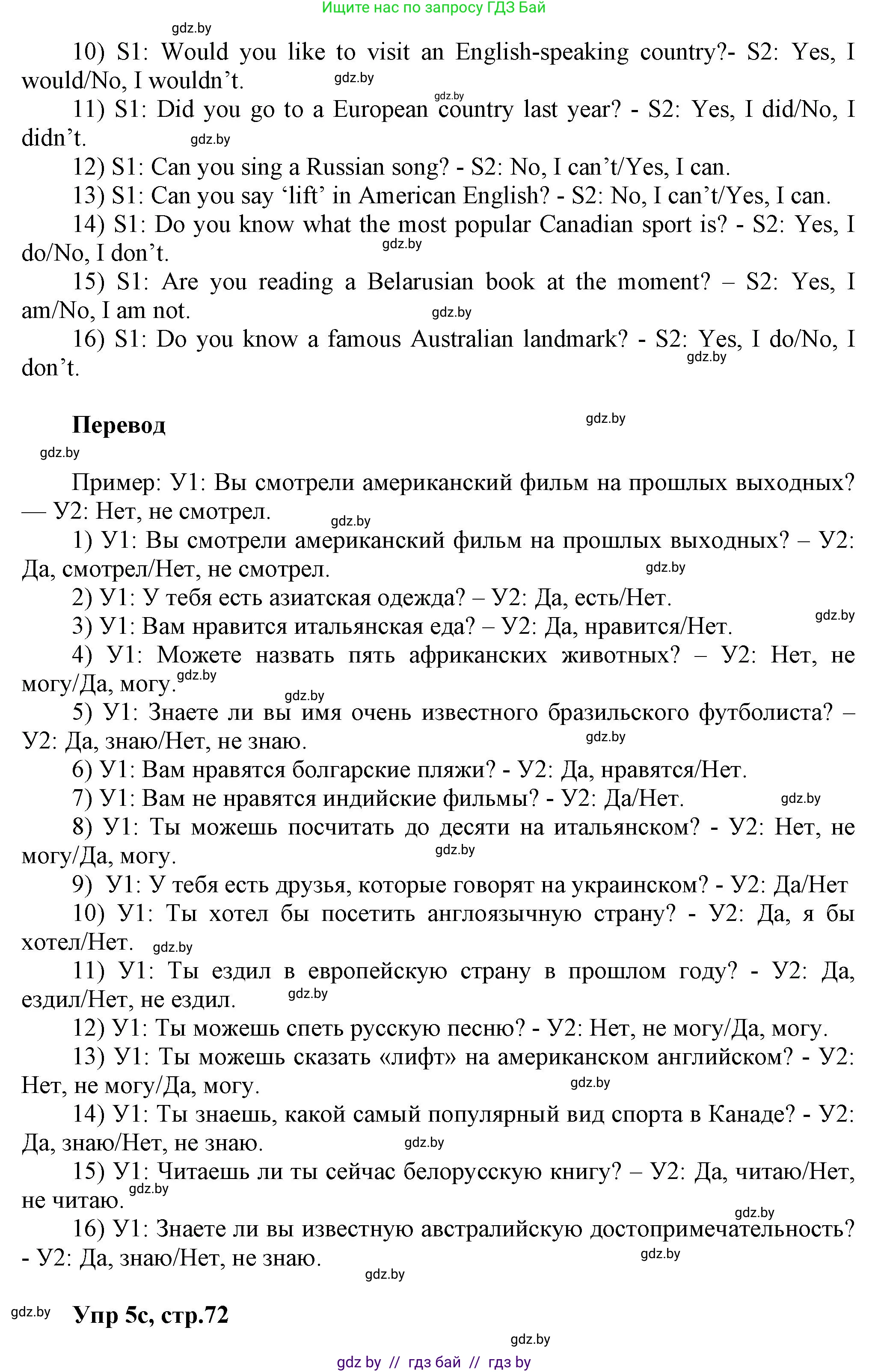 Английский язык (english), 5 класс Учебник, авторы: Демченко Наталья Валентиновна, Севрюкова Татьяна Юрьевна, Наумова Елена Георгиевна, Юхнель Наталья Валентиновна, Лапицкая Людмила Михайловна (Lapitskaya Ludmila), издательство Адукацыя i выхаванне, Минск, 2017, Часть ( Part) 2, страница 72, номер 5, Решение 1 (продолжение 3)