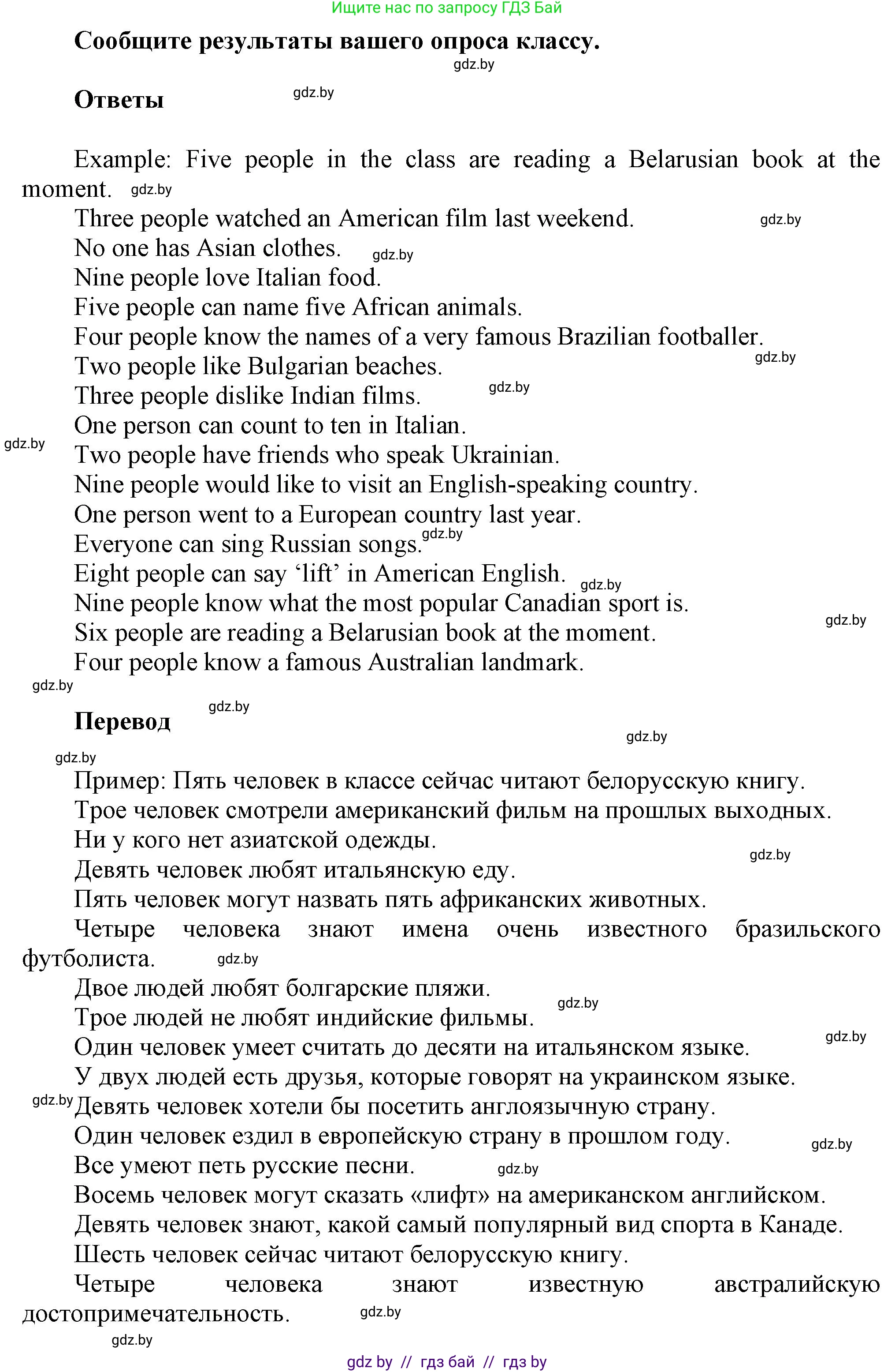 Английский язык (english), 5 класс Учебник, авторы: Демченко Наталья Валентиновна, Севрюкова Татьяна Юрьевна, Наумова Елена Георгиевна, Юхнель Наталья Валентиновна, Лапицкая Людмила Михайловна (Lapitskaya Ludmila), издательство Адукацыя i выхаванне, Минск, 2017, Часть ( Part) 2, страница 72, номер 5, Решение 1 (продолжение 4)