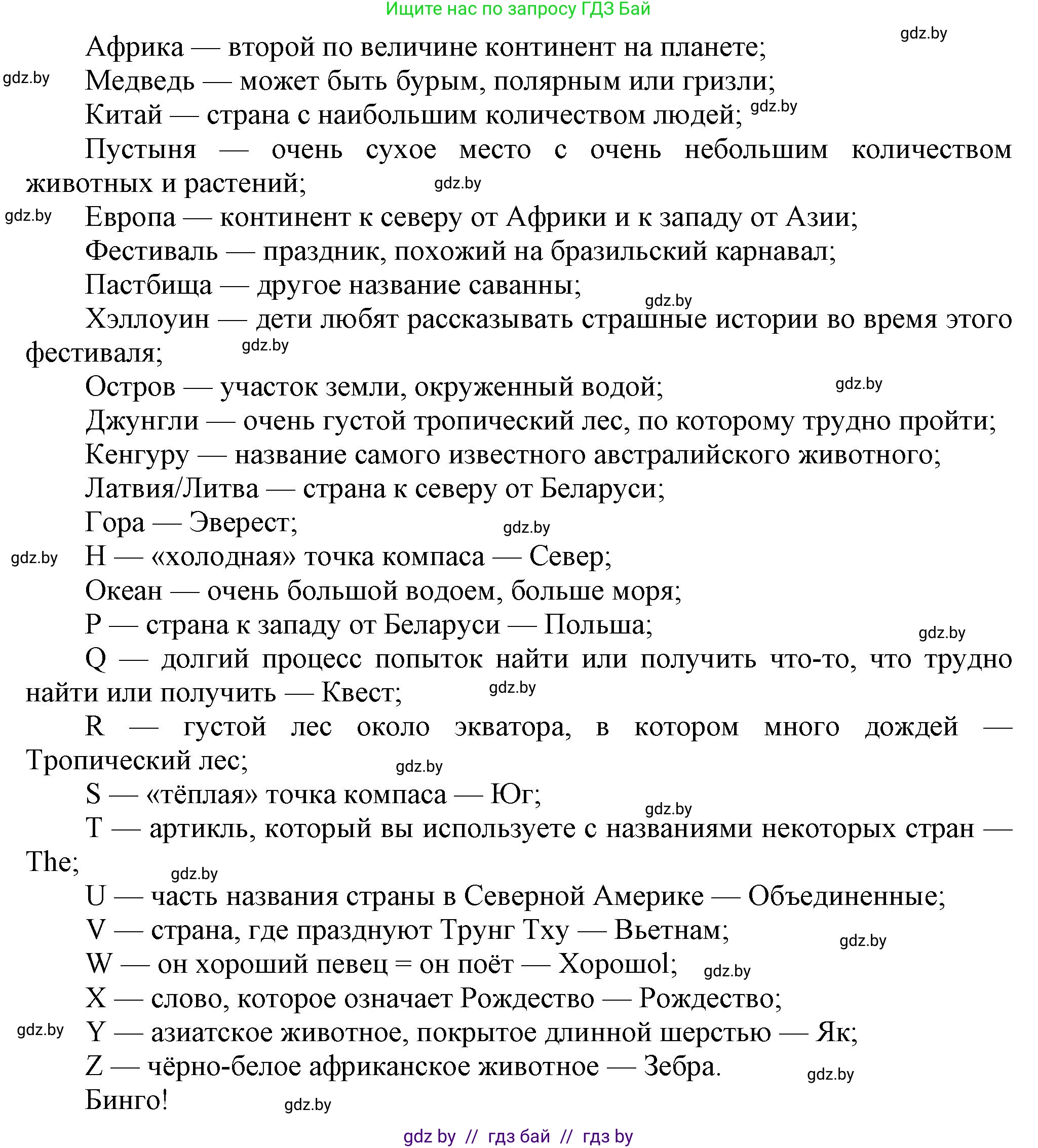 Английский язык (english), 5 класс Учебник, авторы: Демченко Наталья Валентиновна, Севрюкова Татьяна Юрьевна, Наумова Елена Георгиевна, Юхнель Наталья Валентиновна, Лапицкая Людмила Михайловна (Lapitskaya Ludmila), издательство Адукацыя i выхаванне, Минск, 2017, Часть ( Part) 2, страница 96, номер 2, Решение 1 (продолжение 2)