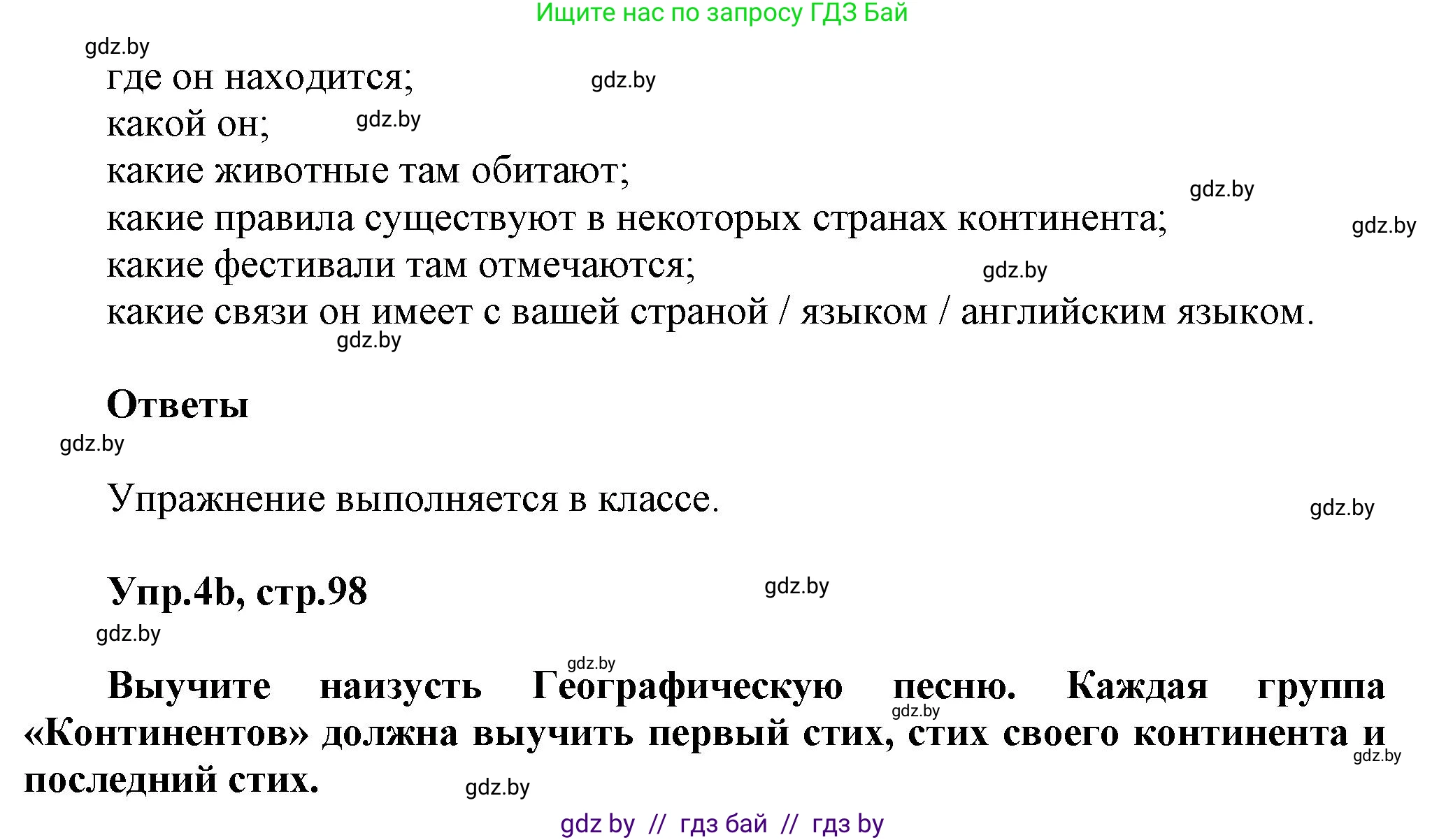 Английский язык (english), 5 класс Учебник, авторы: Демченко Наталья Валентиновна, Севрюкова Татьяна Юрьевна, Наумова Елена Георгиевна, Юхнель Наталья Валентиновна, Лапицкая Людмила Михайловна (Lapitskaya Ludmila), издательство Адукацыя i выхаванне, Минск, 2017, Часть ( Part) 2, страница 97, номер 4, Решение 1 (продолжение 2)