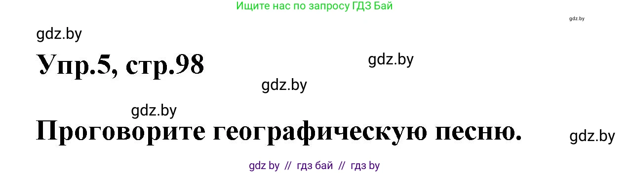 Английский язык (english), 5 класс Учебник, авторы: Демченко Наталья Валентиновна, Севрюкова Татьяна Юрьевна, Наумова Елена Георгиевна, Юхнель Наталья Валентиновна, Лапицкая Людмила Михайловна (Lapitskaya Ludmila), издательство Адукацыя i выхаванне, Минск, 2017, Часть ( Part) 2, страница 98, номер 5, Решение 1
