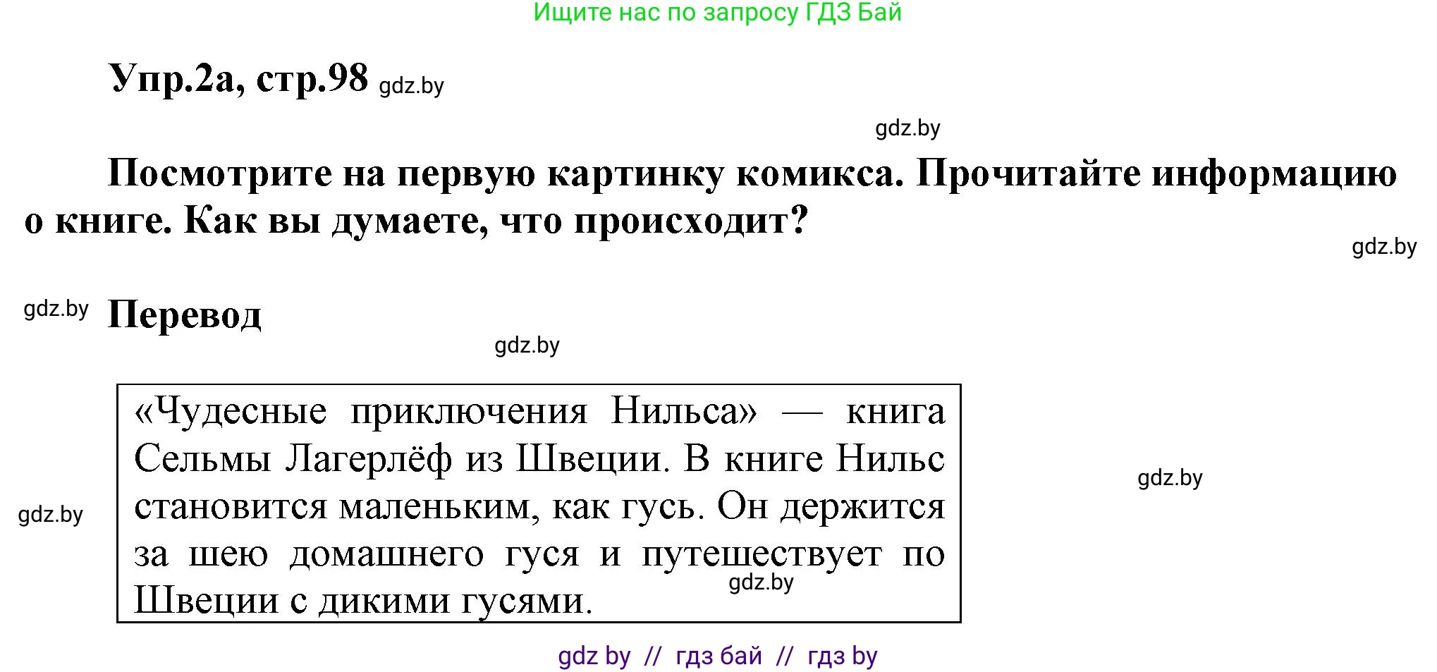 Английский язык (english), 5 класс Учебник, авторы: Демченко Наталья Валентиновна, Севрюкова Татьяна Юрьевна, Наумова Елена Георгиевна, Юхнель Наталья Валентиновна, Лапицкая Людмила Михайловна (Lapitskaya Ludmila), издательство Адукацыя i выхаванне, Минск, 2017, Часть ( Part) 2, страница 98, номер 2, Решение 1