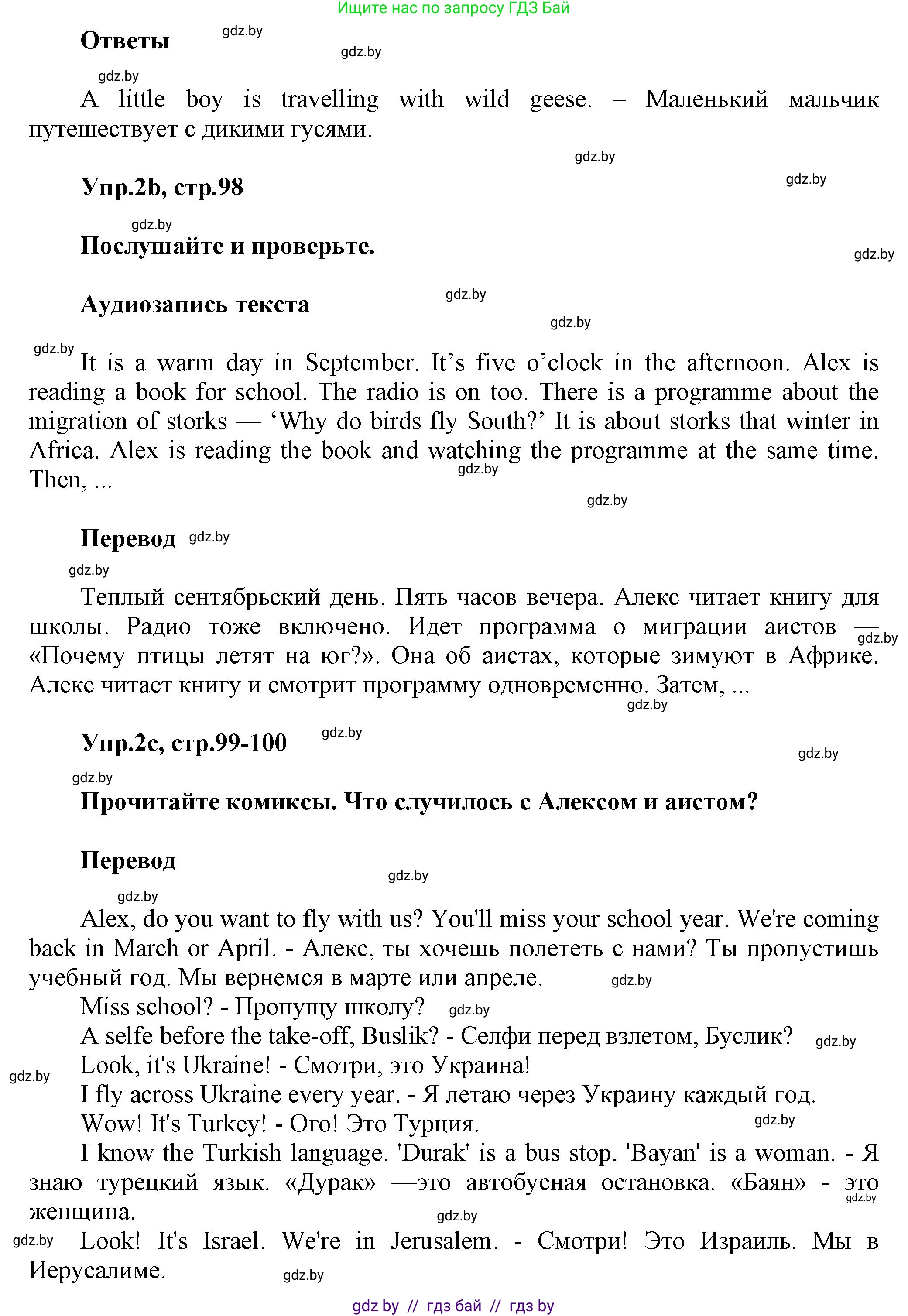 Английский язык (english), 5 класс Учебник, авторы: Демченко Наталья Валентиновна, Севрюкова Татьяна Юрьевна, Наумова Елена Георгиевна, Юхнель Наталья Валентиновна, Лапицкая Людмила Михайловна (Lapitskaya Ludmila), издательство Адукацыя i выхаванне, Минск, 2017, Часть ( Part) 2, страница 98, номер 2, Решение 1 (продолжение 2)