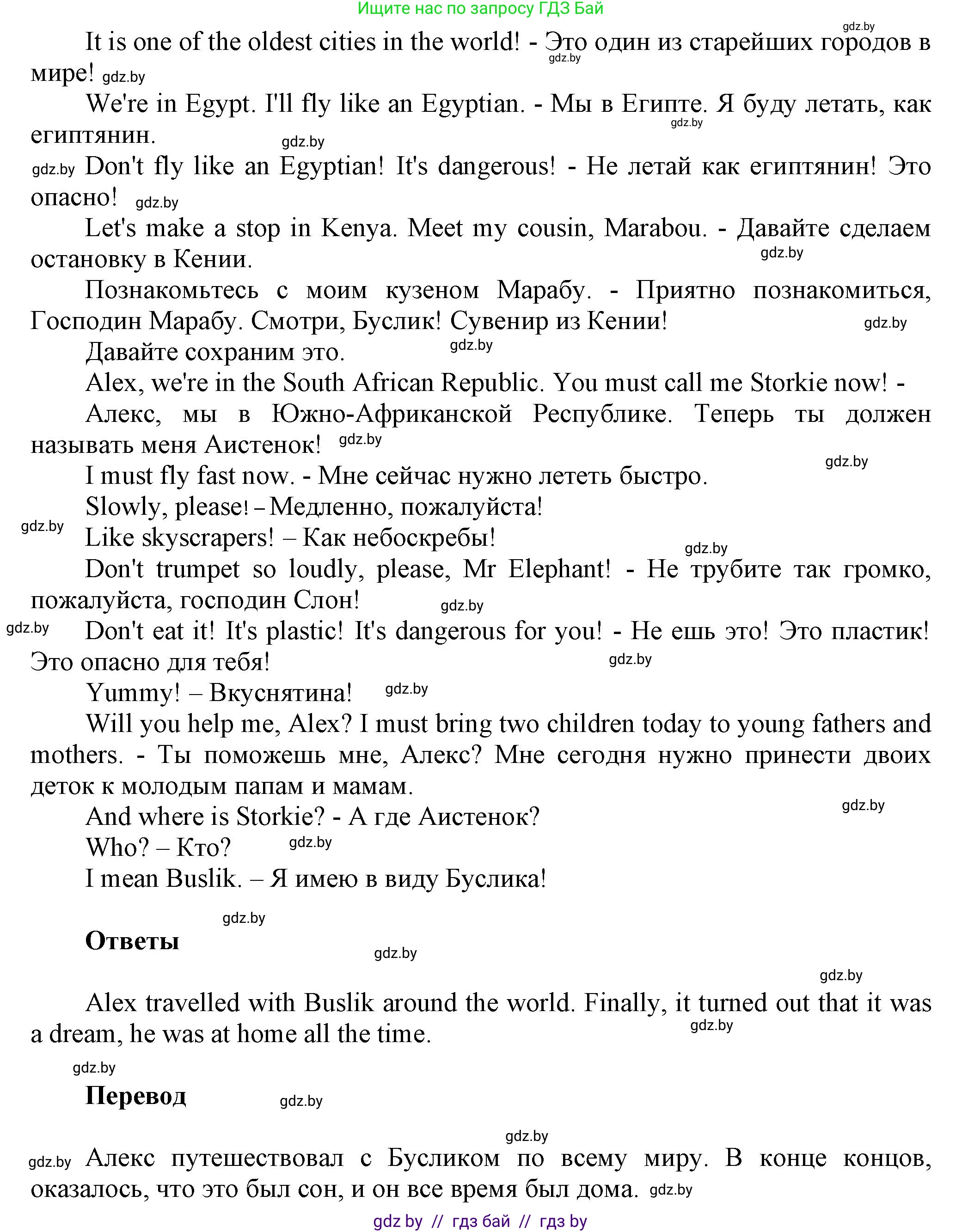 Английский язык (english), 5 класс Учебник, авторы: Демченко Наталья Валентиновна, Севрюкова Татьяна Юрьевна, Наумова Елена Георгиевна, Юхнель Наталья Валентиновна, Лапицкая Людмила Михайловна (Lapitskaya Ludmila), издательство Адукацыя i выхаванне, Минск, 2017, Часть ( Part) 2, страница 98, номер 2, Решение 1 (продолжение 3)
