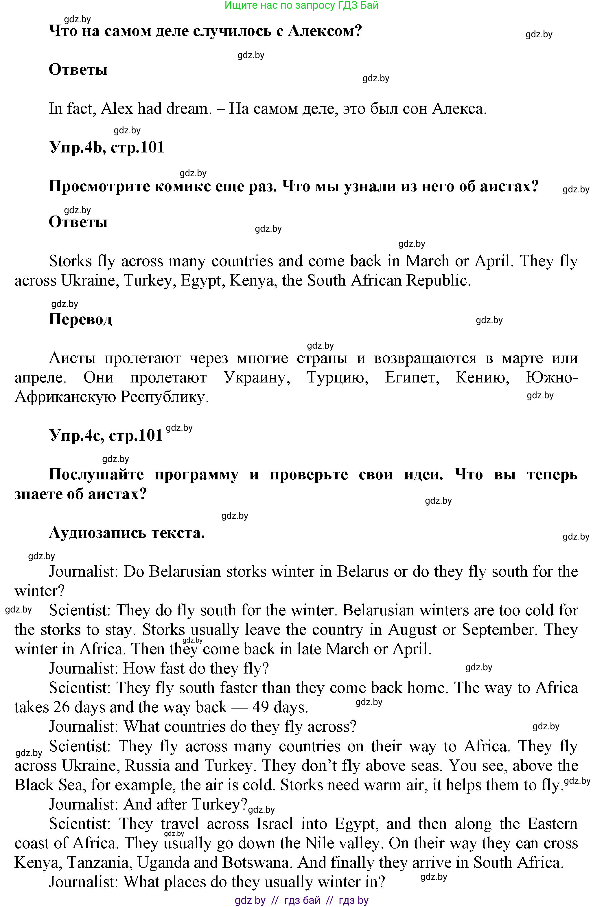 Английский язык (english), 5 класс Учебник, авторы: Демченко Наталья Валентиновна, Севрюкова Татьяна Юрьевна, Наумова Елена Георгиевна, Юхнель Наталья Валентиновна, Лапицкая Людмила Михайловна (Lapitskaya Ludmila), издательство Адукацыя i выхаванне, Минск, 2017, Часть ( Part) 2, страница 101, номер 4, Решение 1