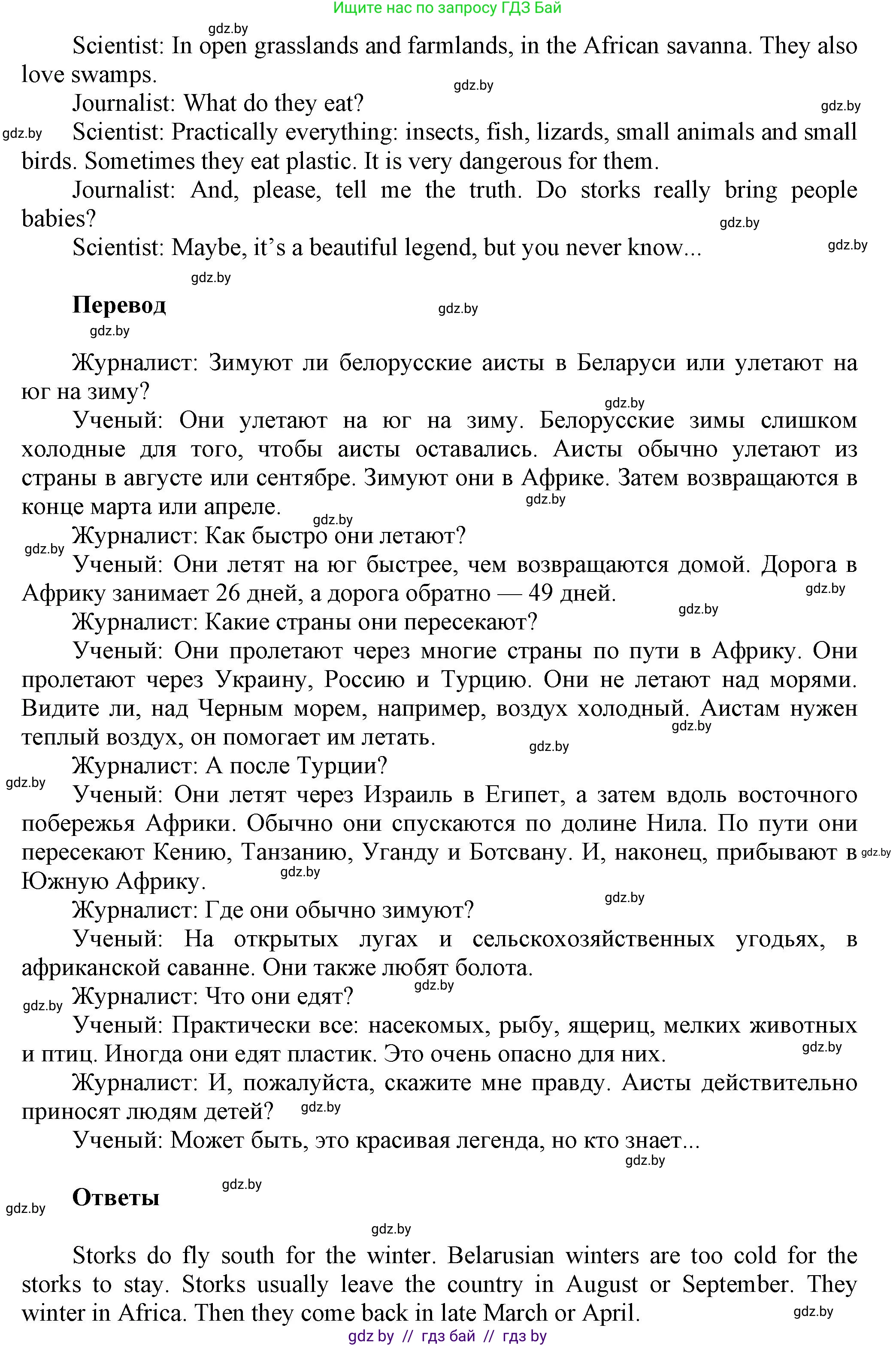 Английский язык (english), 5 класс Учебник, авторы: Демченко Наталья Валентиновна, Севрюкова Татьяна Юрьевна, Наумова Елена Георгиевна, Юхнель Наталья Валентиновна, Лапицкая Людмила Михайловна (Lapitskaya Ludmila), издательство Адукацыя i выхаванне, Минск, 2017, Часть ( Part) 2, страница 101, номер 4, Решение 1 (продолжение 2)