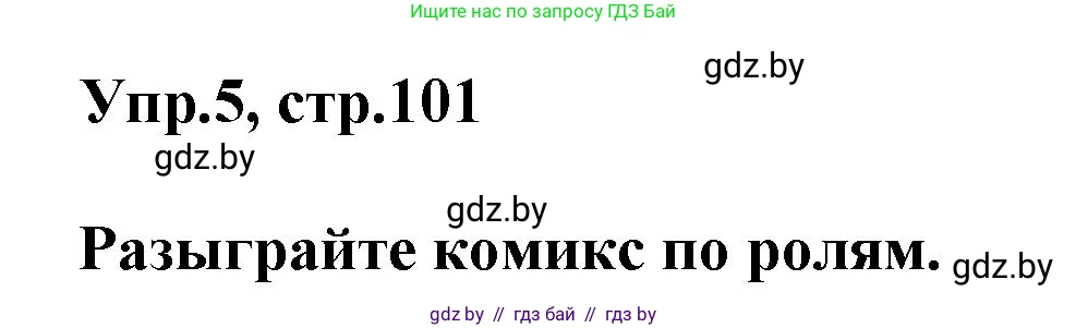 Английский язык (english), 5 класс Учебник, авторы: Демченко Наталья Валентиновна, Севрюкова Татьяна Юрьевна, Наумова Елена Георгиевна, Юхнель Наталья Валентиновна, Лапицкая Людмила Михайловна (Lapitskaya Ludmila), издательство Адукацыя i выхаванне, Минск, 2017, Часть ( Part) 2, страница 101, номер 5, Решение 1