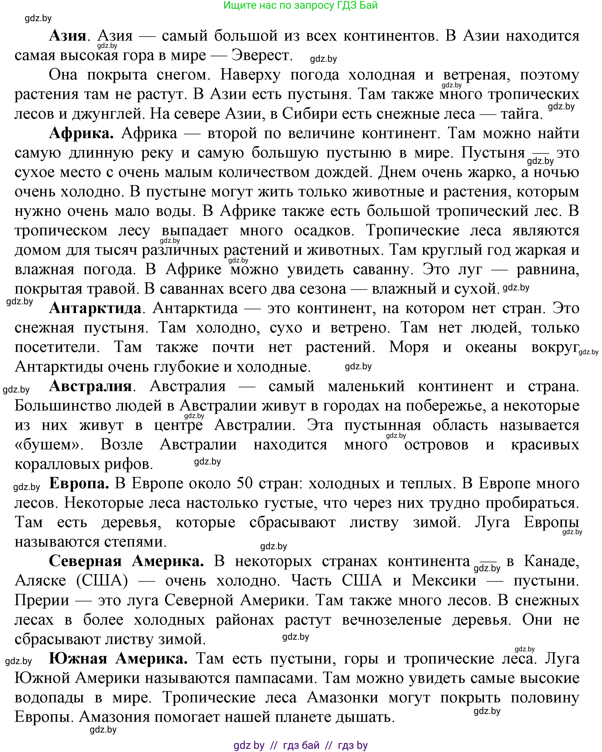 Английский язык (english), 5 класс Учебник, авторы: Демченко Наталья Валентиновна, Севрюкова Татьяна Юрьевна, Наумова Елена Георгиевна, Юхнель Наталья Валентиновна, Лапицкая Людмила Михайловна (Lapitskaya Ludmila), издательство Адукацыя i выхаванне, Минск, 2017, Часть ( Part) 2, страница 73, номер 1, Решение 1 (продолжение 2)