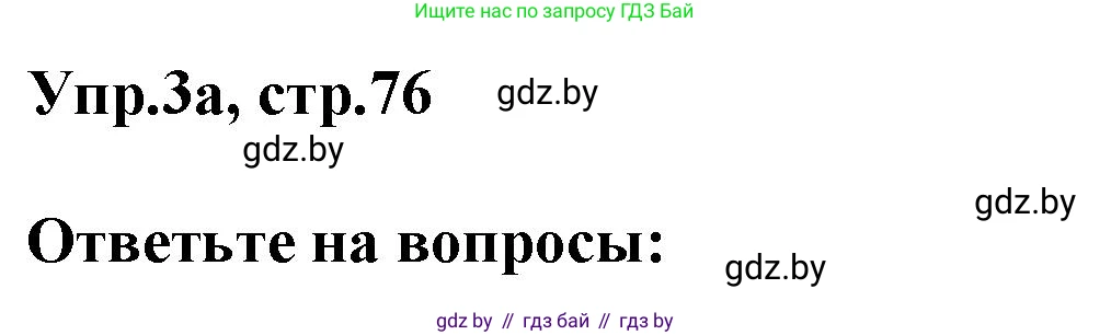 Английский язык (english), 5 класс Учебник, авторы: Демченко Наталья Валентиновна, Севрюкова Татьяна Юрьевна, Наумова Елена Георгиевна, Юхнель Наталья Валентиновна, Лапицкая Людмила Михайловна (Lapitskaya Ludmila), издательство Адукацыя i выхаванне, Минск, 2017, Часть ( Part) 2, страница 76, номер 3, Решение 1