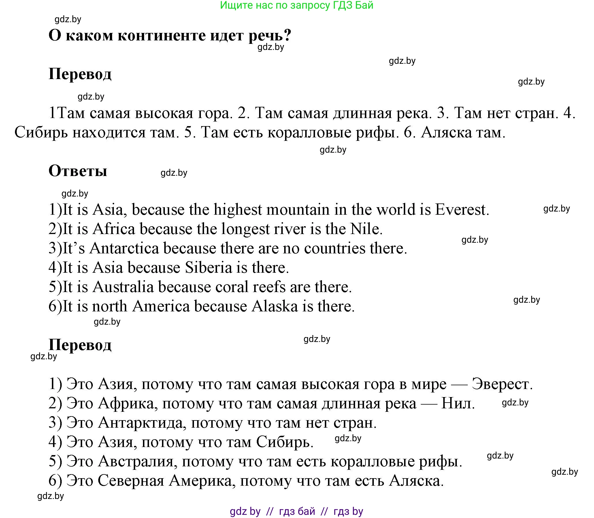 Английский язык (english), 5 класс Учебник, авторы: Демченко Наталья Валентиновна, Севрюкова Татьяна Юрьевна, Наумова Елена Георгиевна, Юхнель Наталья Валентиновна, Лапицкая Людмила Михайловна (Lapitskaya Ludmila), издательство Адукацыя i выхаванне, Минск, 2017, Часть ( Part) 2, страница 76, номер 3, Решение 1 (продолжение 4)