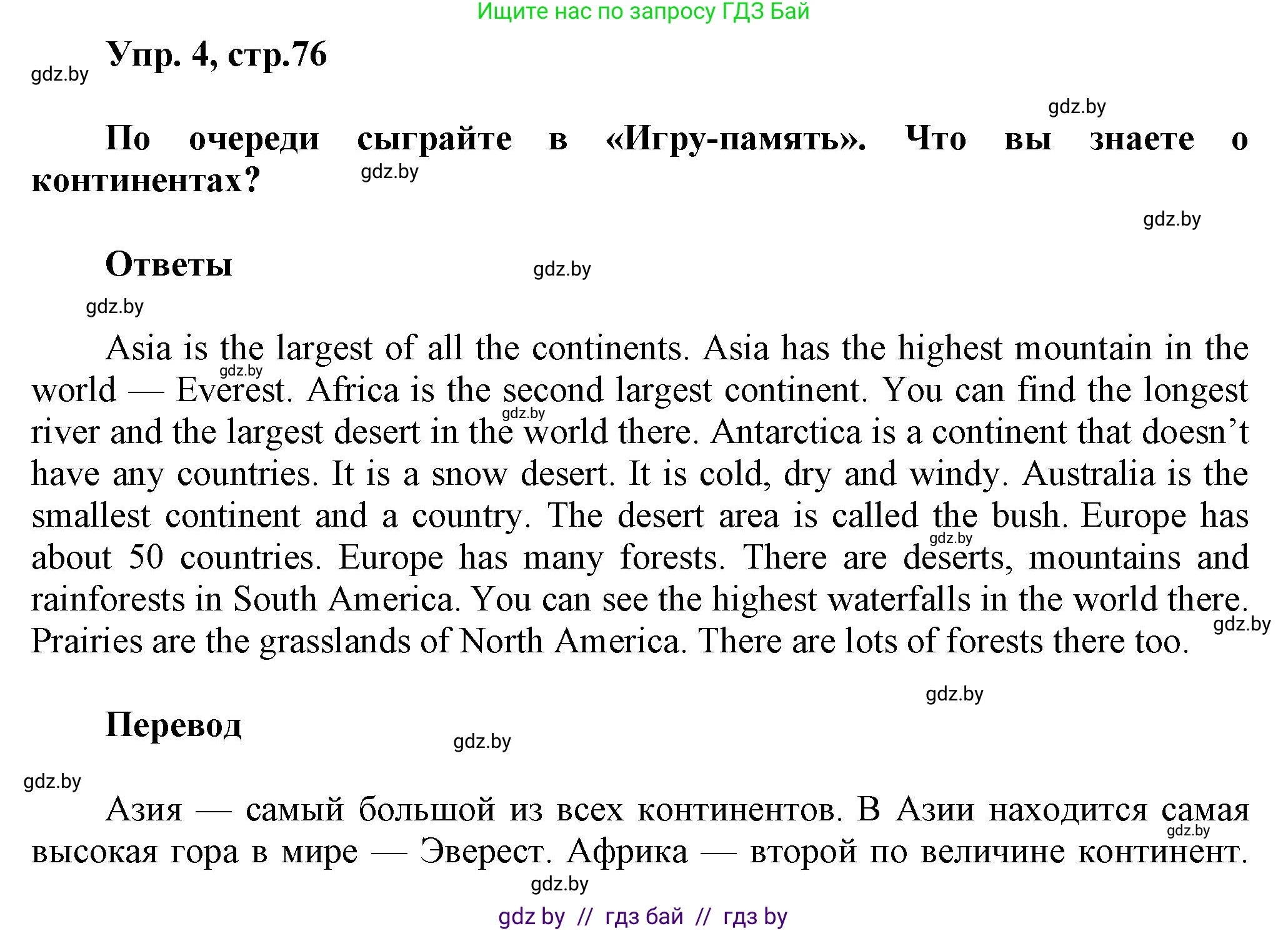 Английский язык (english), 5 класс Учебник, авторы: Демченко Наталья Валентиновна, Севрюкова Татьяна Юрьевна, Наумова Елена Георгиевна, Юхнель Наталья Валентиновна, Лапицкая Людмила Михайловна (Lapitskaya Ludmila), издательство Адукацыя i выхаванне, Минск, 2017, Часть ( Part) 2, страница 76, номер 4, Решение 1