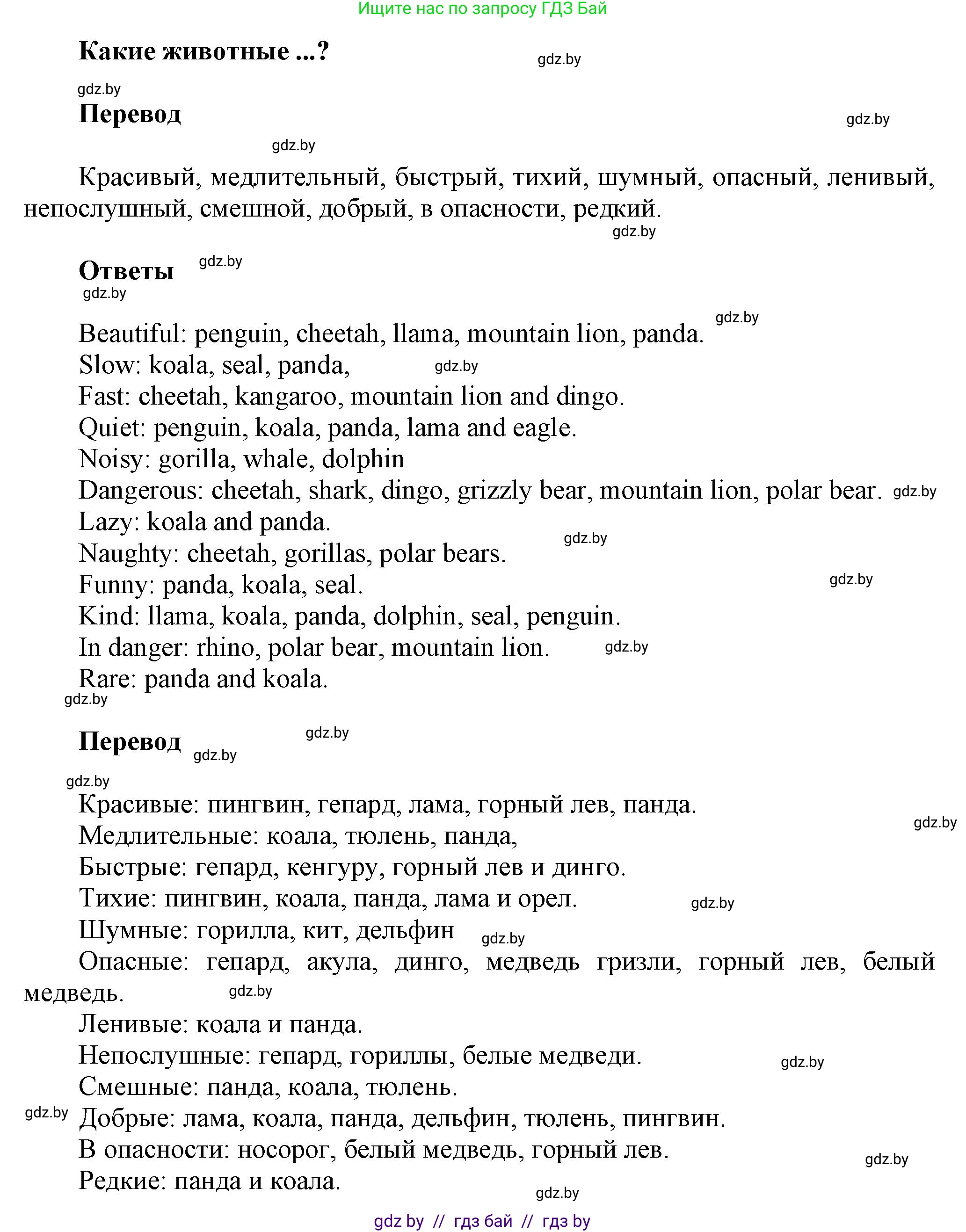 Английский язык (english), 5 класс Учебник, авторы: Демченко Наталья Валентиновна, Севрюкова Татьяна Юрьевна, Наумова Елена Георгиевна, Юхнель Наталья Валентиновна, Лапицкая Людмила Михайловна (Lapitskaya Ludmila), издательство Адукацыя i выхаванне, Минск, 2017, Часть ( Part) 2, страница 77, номер 1, Решение 1 (продолжение 3)