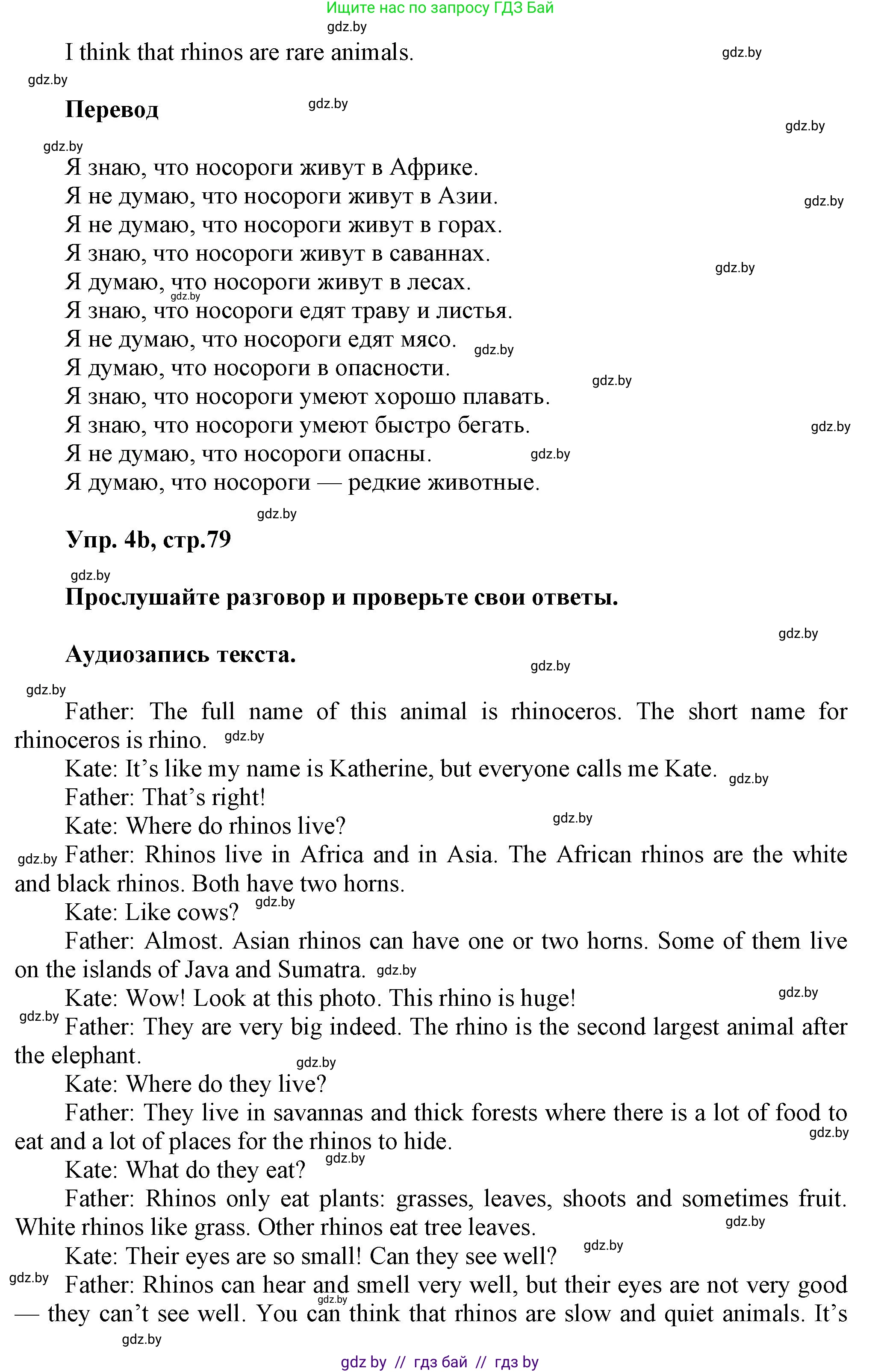 Английский язык (english), 5 класс Учебник, авторы: Демченко Наталья Валентиновна, Севрюкова Татьяна Юрьевна, Наумова Елена Георгиевна, Юхнель Наталья Валентиновна, Лапицкая Людмила Михайловна (Lapitskaya Ludmila), издательство Адукацыя i выхаванне, Минск, 2017, Часть ( Part) 2, страница 79, номер 4, Решение 1 (продолжение 2)