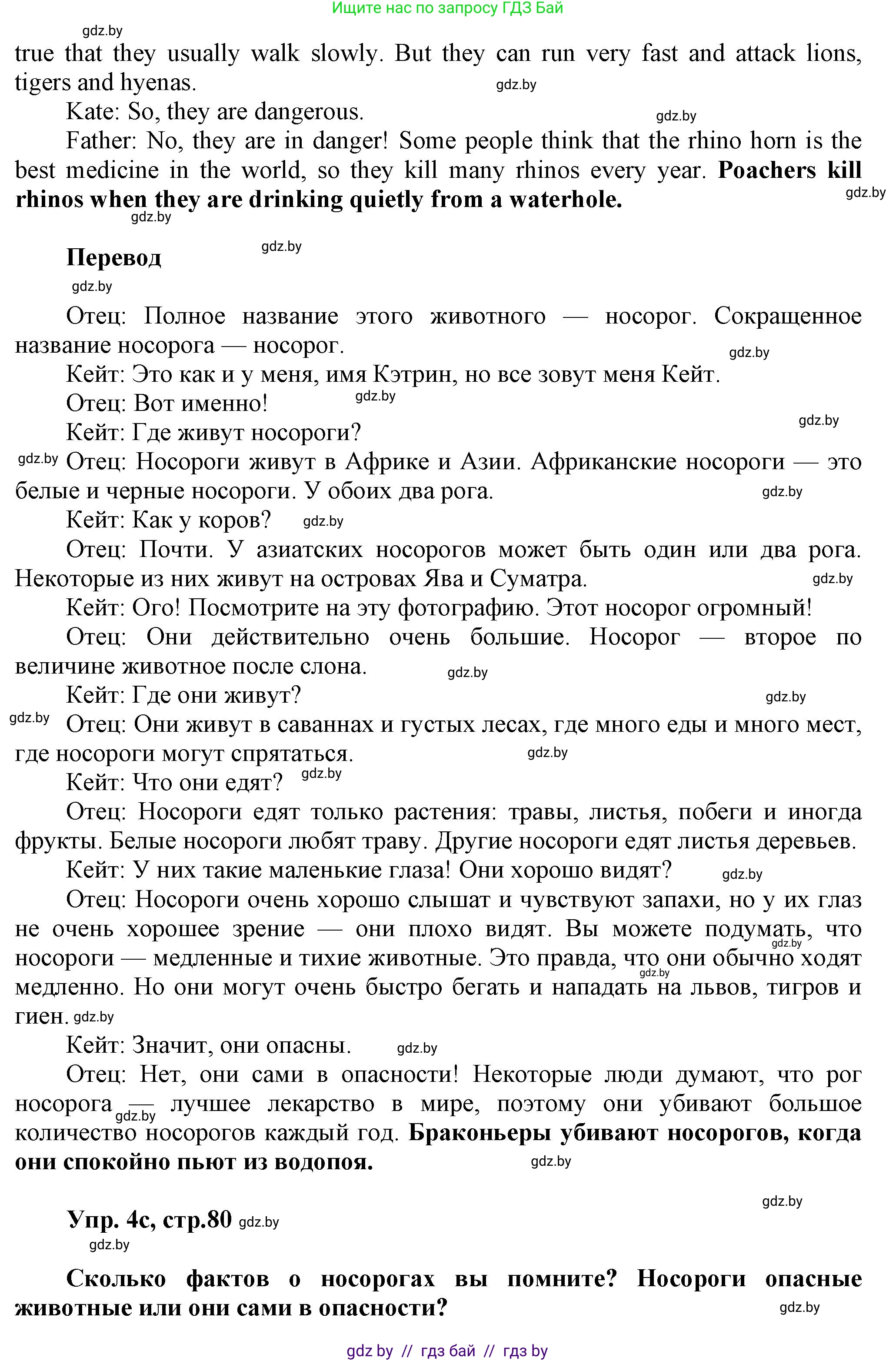 Английский язык (english), 5 класс Учебник, авторы: Демченко Наталья Валентиновна, Севрюкова Татьяна Юрьевна, Наумова Елена Георгиевна, Юхнель Наталья Валентиновна, Лапицкая Людмила Михайловна (Lapitskaya Ludmila), издательство Адукацыя i выхаванне, Минск, 2017, Часть ( Part) 2, страница 79, номер 4, Решение 1 (продолжение 3)