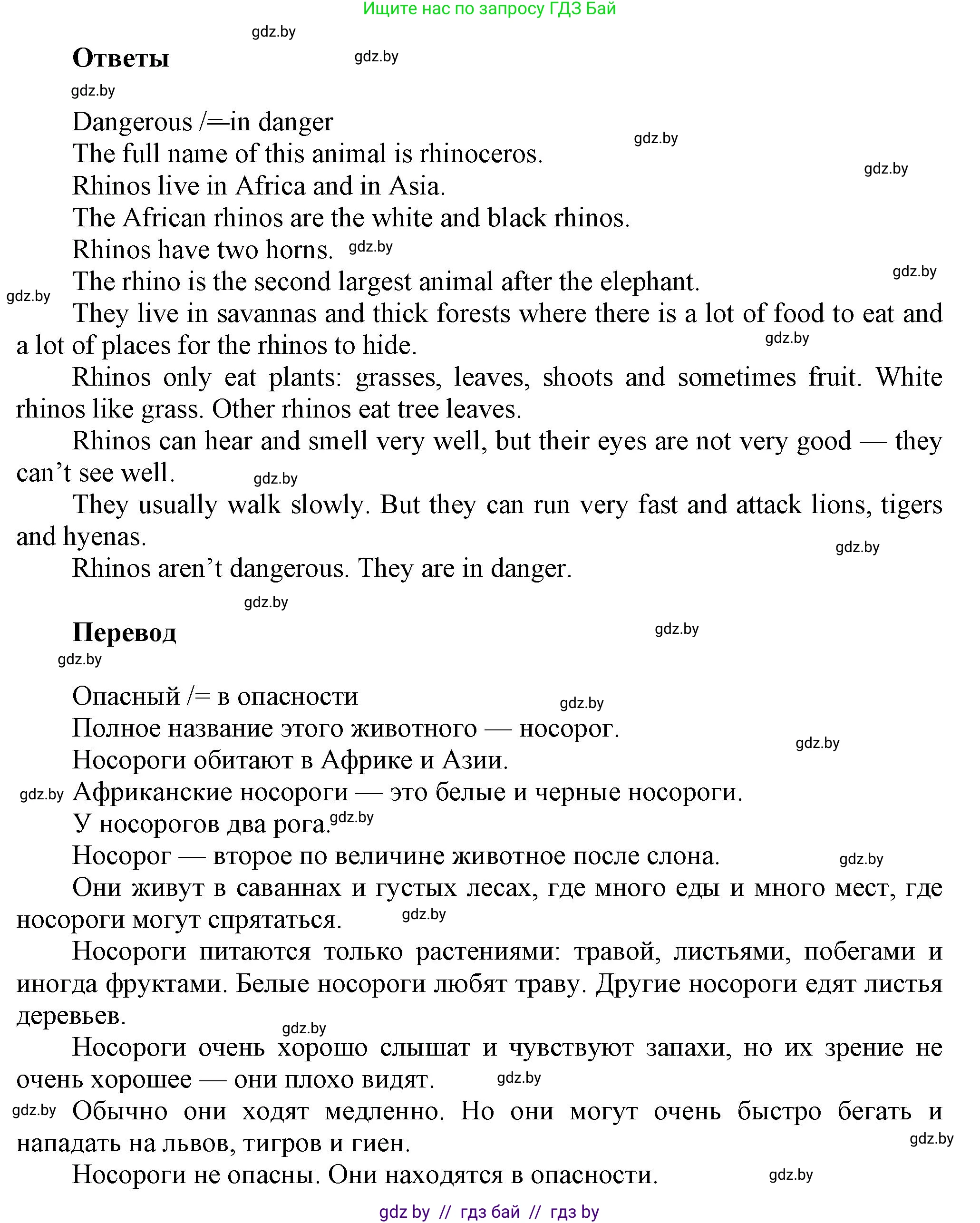 Английский язык (english), 5 класс Учебник, авторы: Демченко Наталья Валентиновна, Севрюкова Татьяна Юрьевна, Наумова Елена Георгиевна, Юхнель Наталья Валентиновна, Лапицкая Людмила Михайловна (Lapitskaya Ludmila), издательство Адукацыя i выхаванне, Минск, 2017, Часть ( Part) 2, страница 79, номер 4, Решение 1 (продолжение 4)