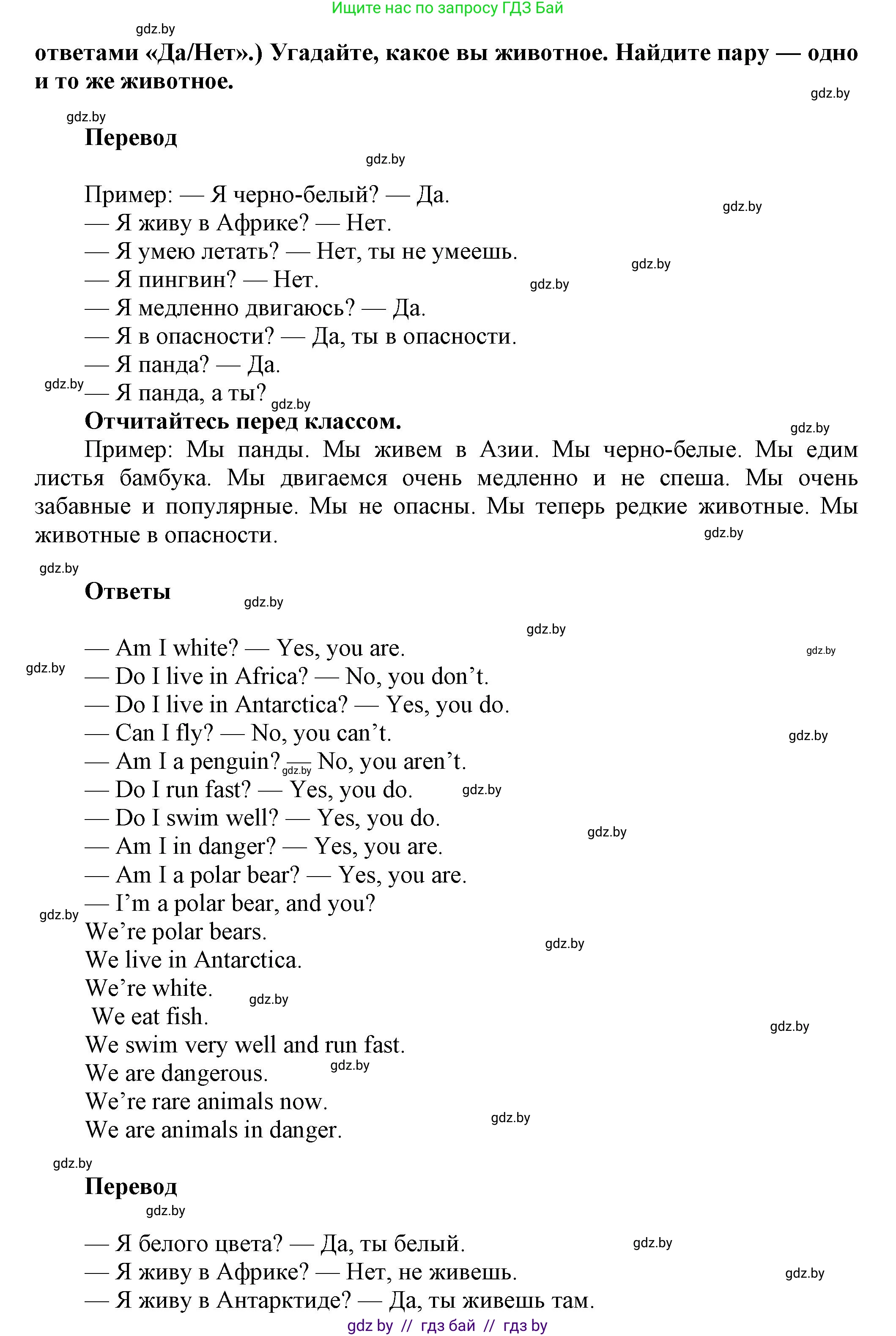 Английский язык (english), 5 класс Учебник, авторы: Демченко Наталья Валентиновна, Севрюкова Татьяна Юрьевна, Наумова Елена Георгиевна, Юхнель Наталья Валентиновна, Лапицкая Людмила Михайловна (Lapitskaya Ludmila), издательство Адукацыя i выхаванне, Минск, 2017, Часть ( Part) 2, страница 80, номер 5, Решение 1 (продолжение 2)