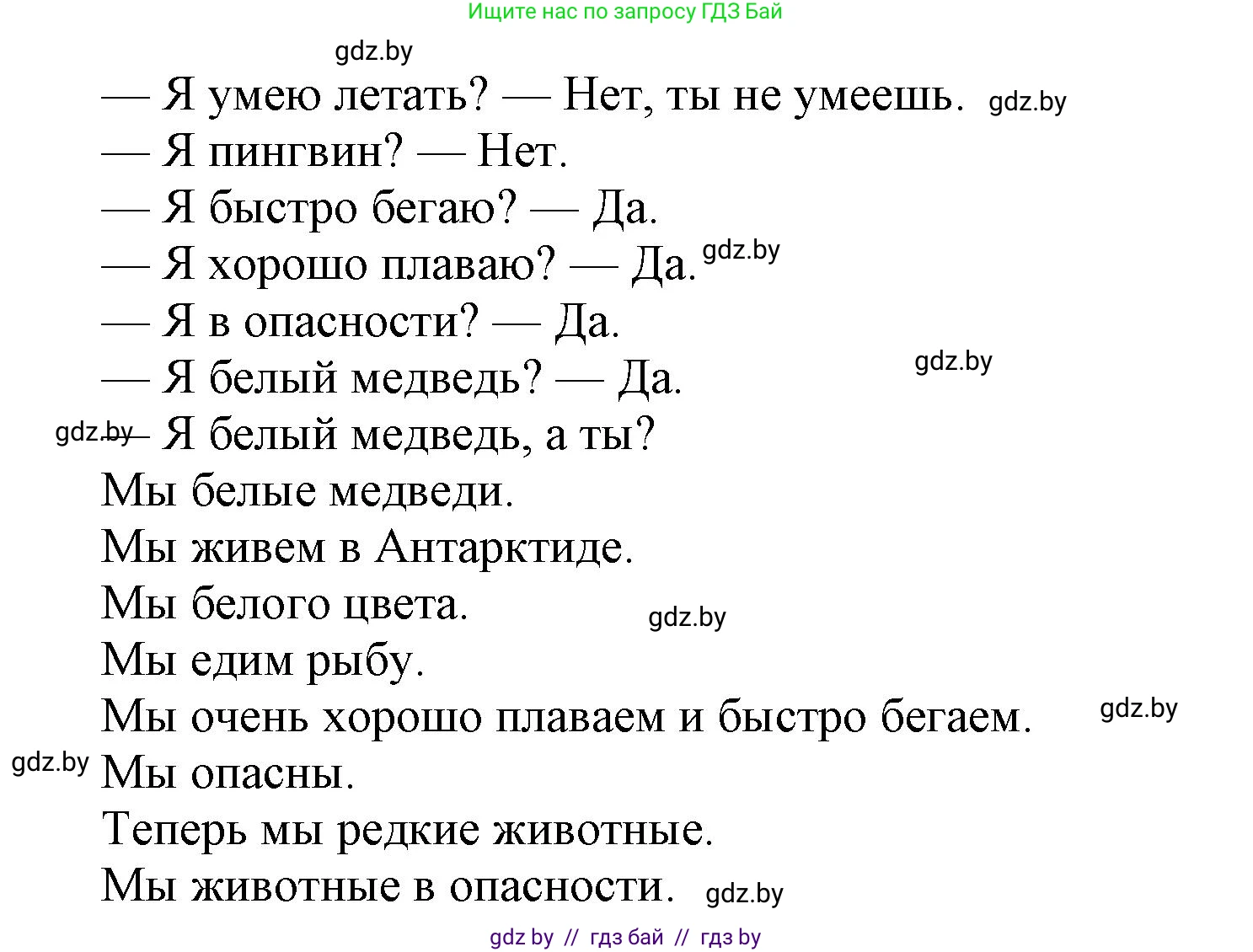 Английский язык (english), 5 класс Учебник, авторы: Демченко Наталья Валентиновна, Севрюкова Татьяна Юрьевна, Наумова Елена Георгиевна, Юхнель Наталья Валентиновна, Лапицкая Людмила Михайловна (Lapitskaya Ludmila), издательство Адукацыя i выхаванне, Минск, 2017, Часть ( Part) 2, страница 80, номер 5, Решение 1 (продолжение 3)